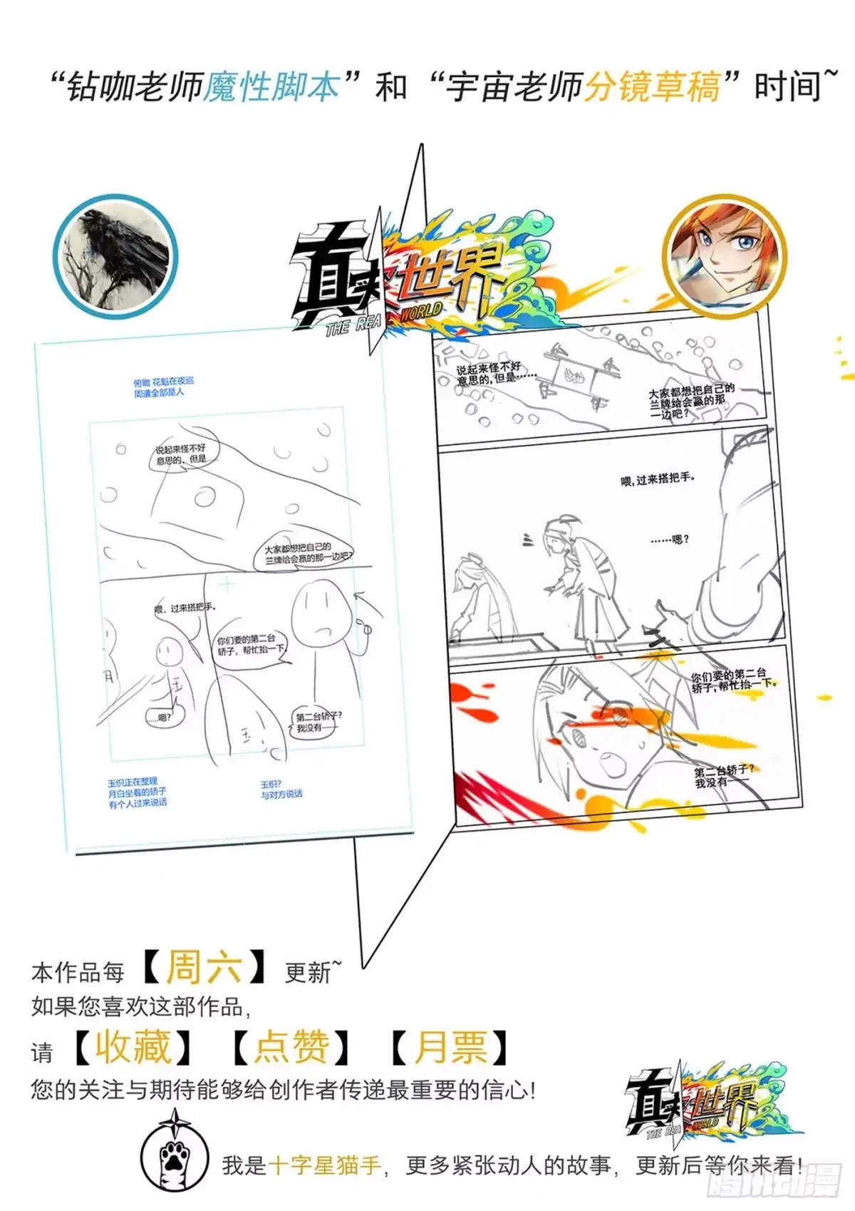 《真实世界》第八十八话 第17页
