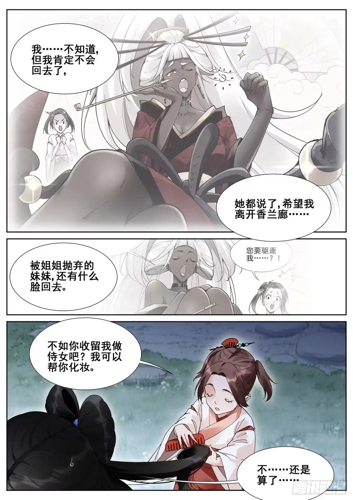 《真实世界》第八十八话 第2页