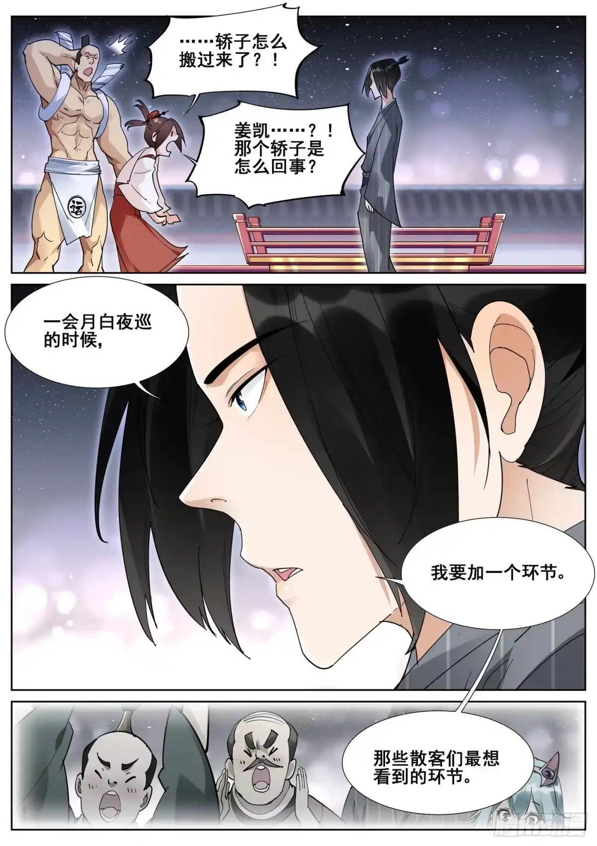 《真实世界》第八十八话 第10页