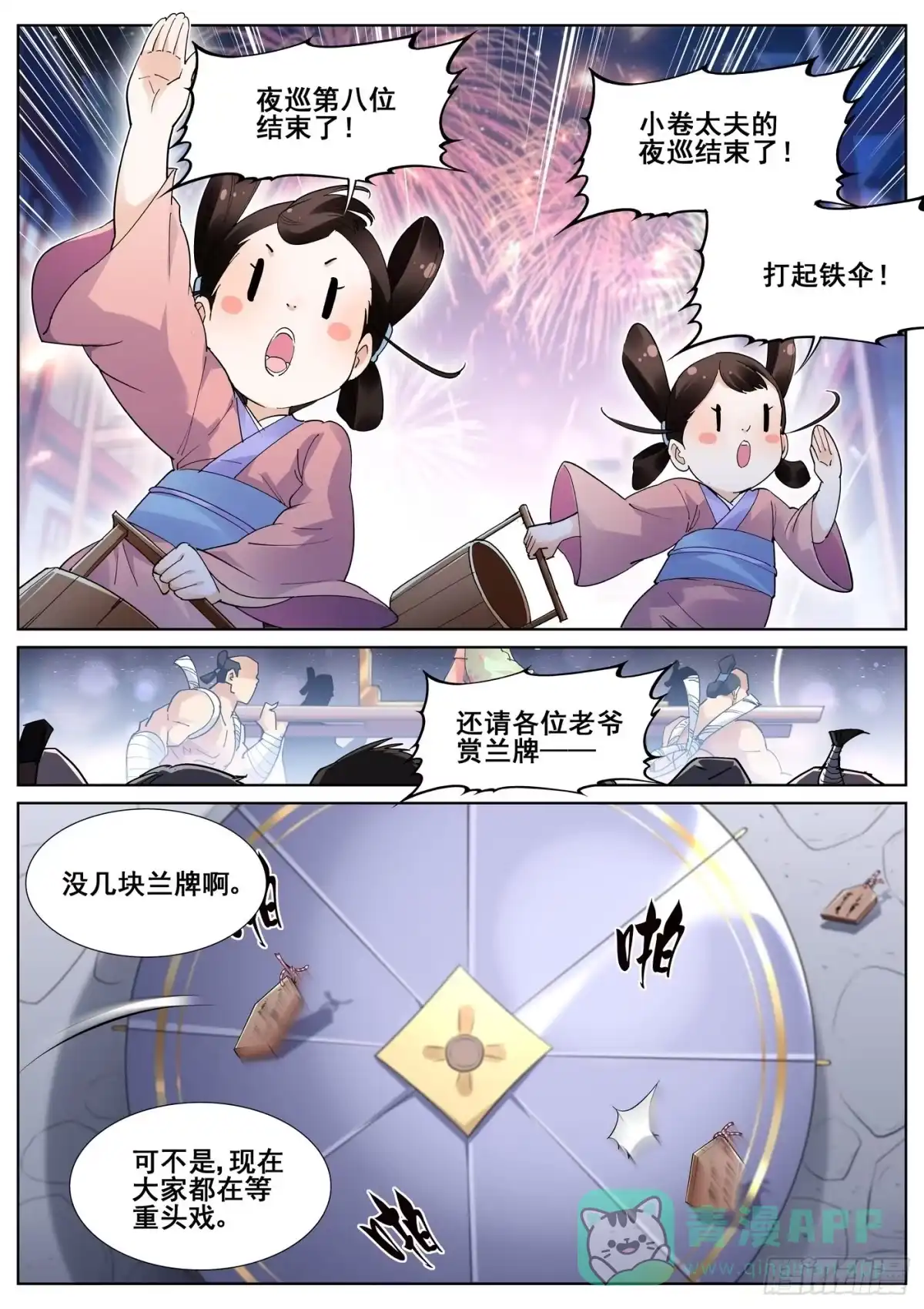 《真实世界》第八十八话 第6页