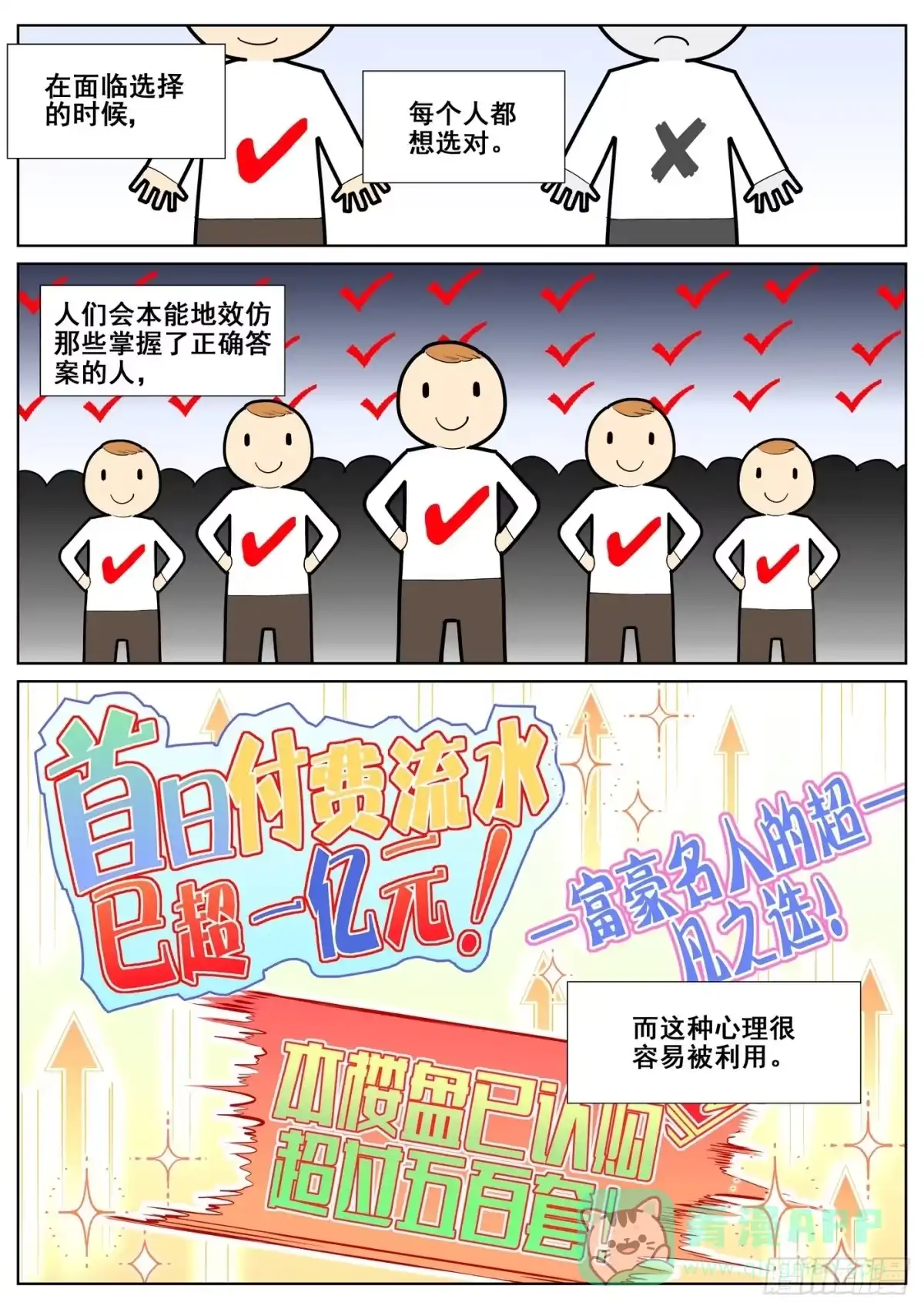 《真实世界》第八十九话 第1页