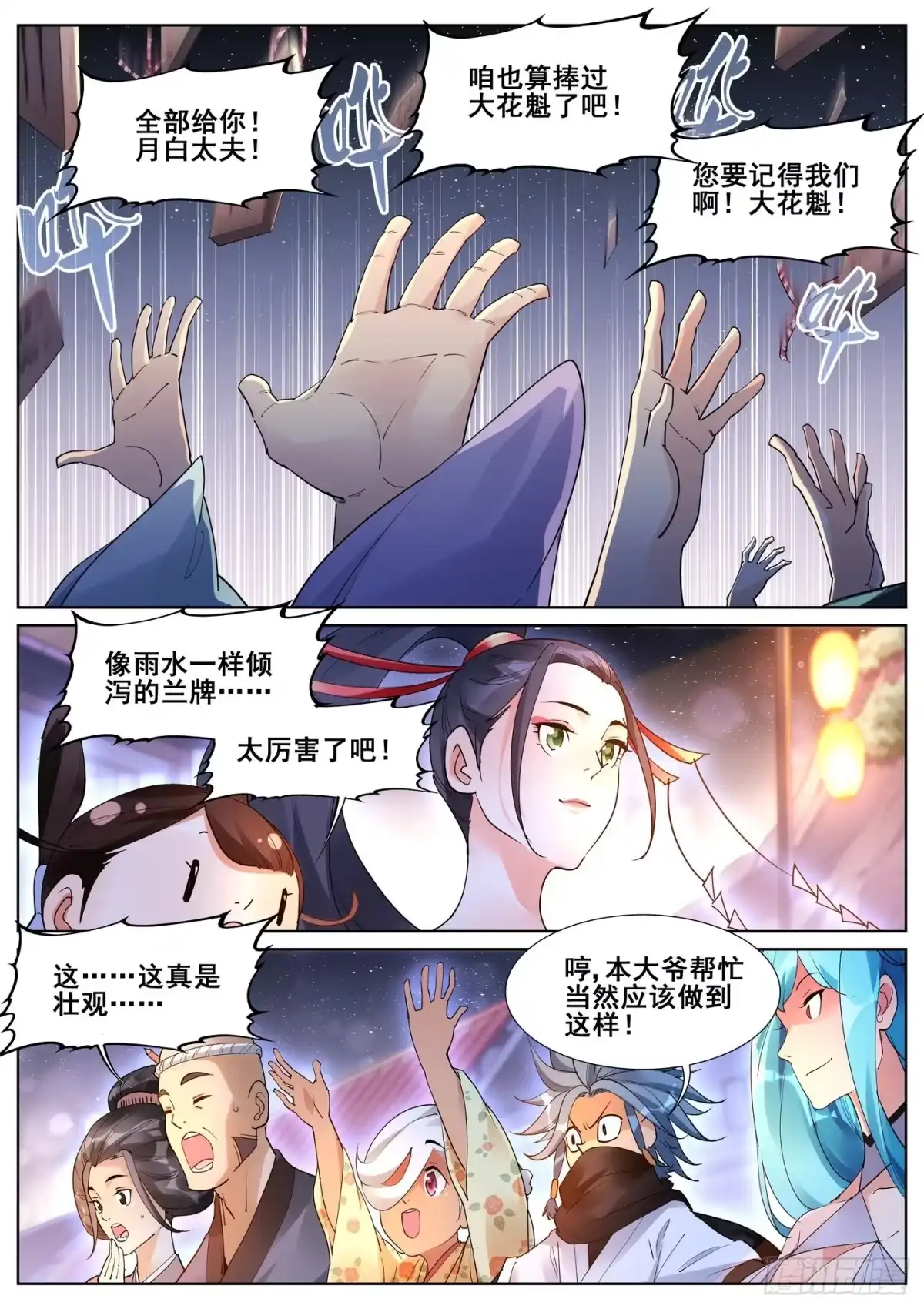 《真实世界》第八十九话 第10页