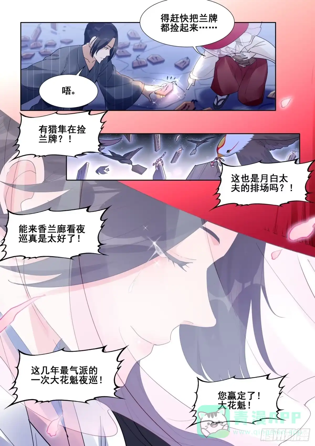 《真实世界》第八十九话 第11页
