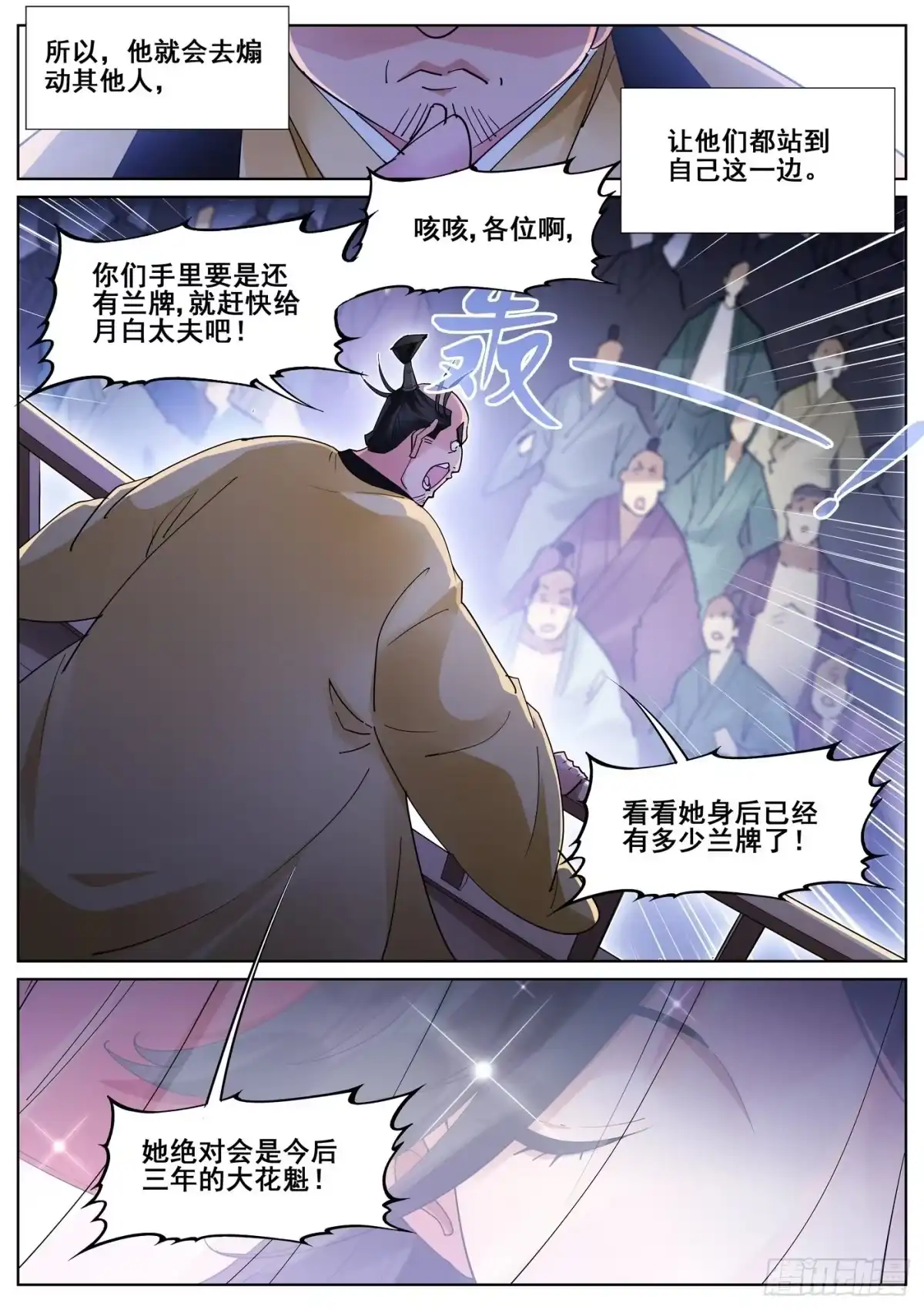 《真实世界》第八十九话 第7页