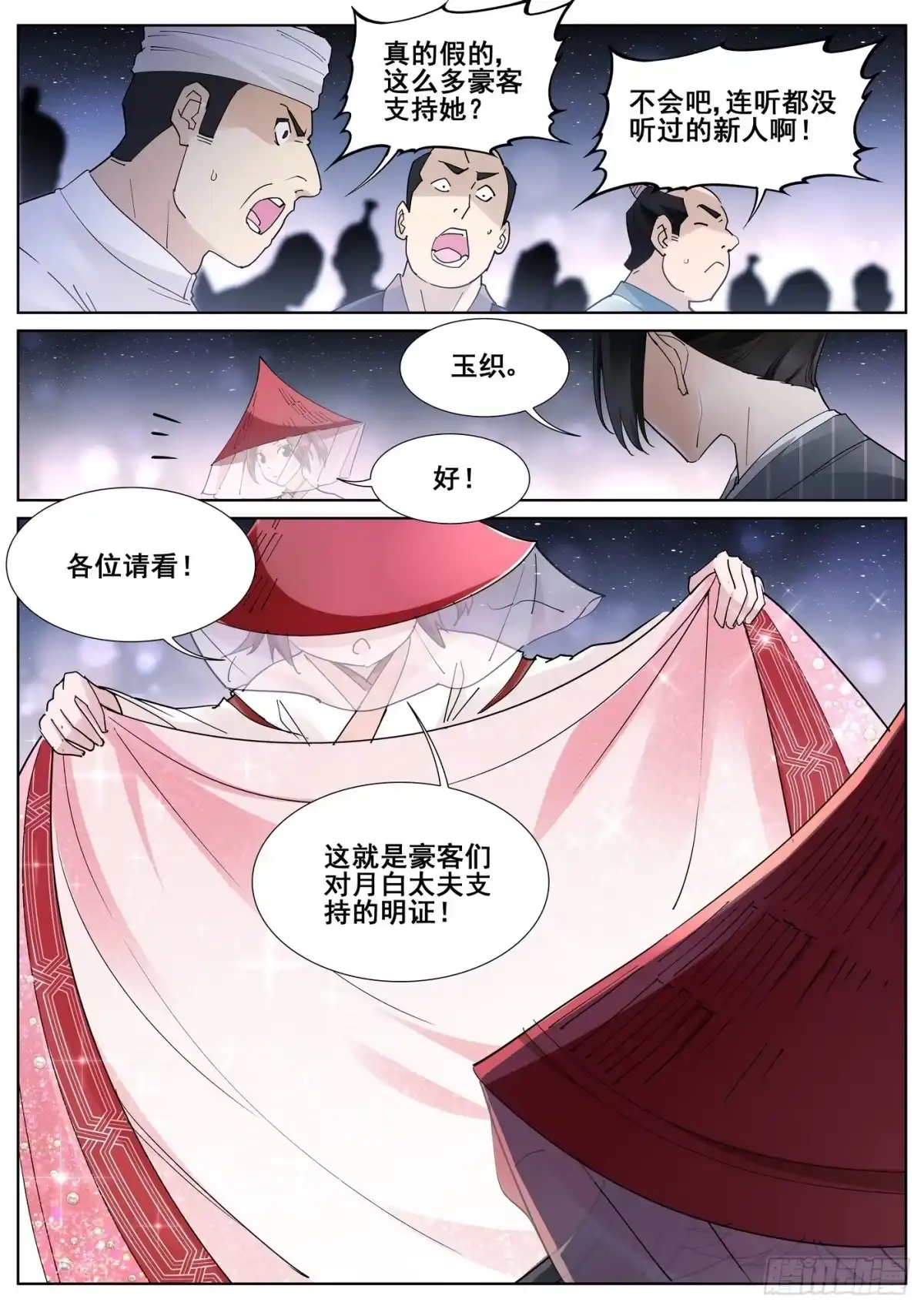 《真实世界》第八十九话 第4页