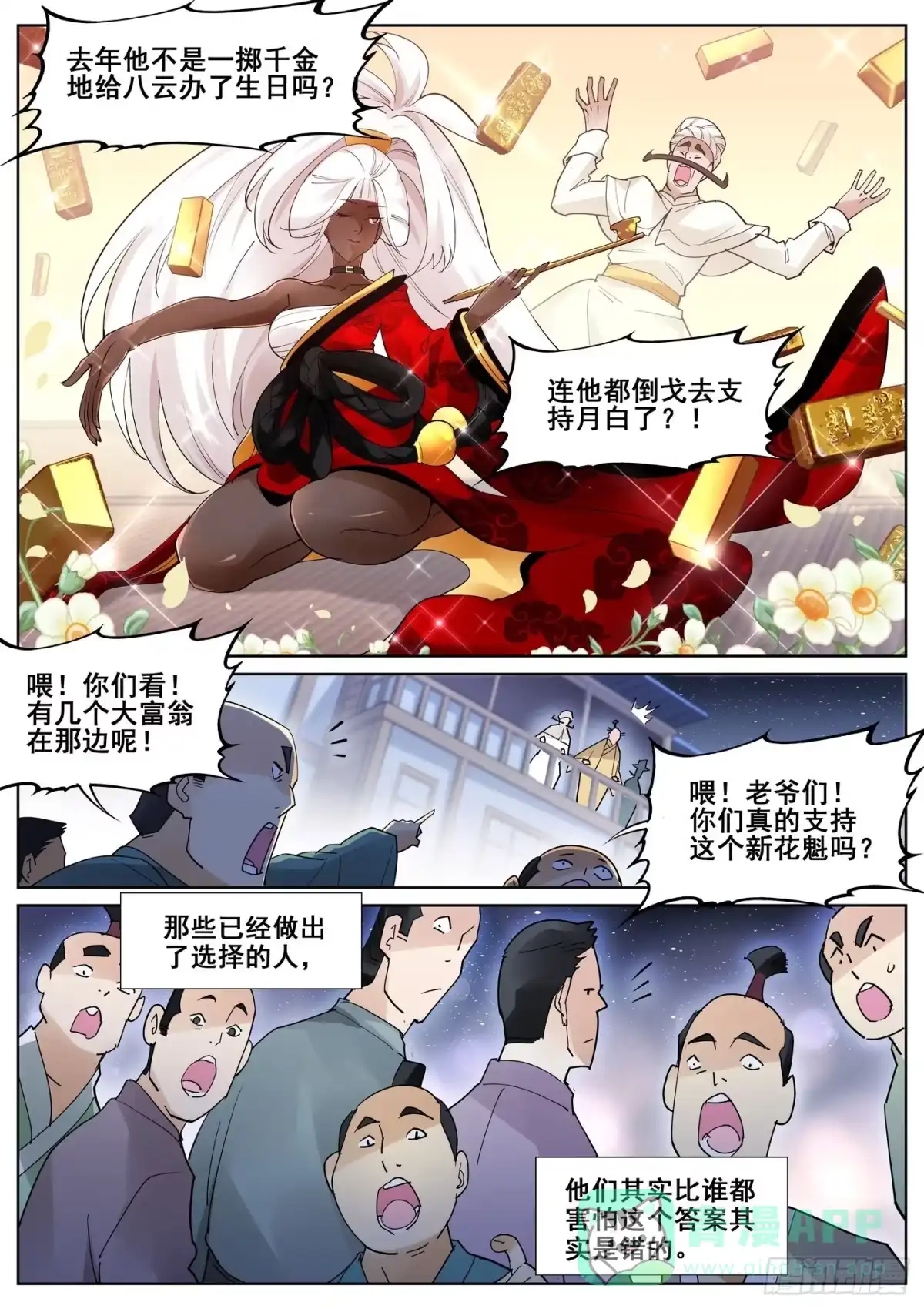 《真实世界》第八十九话 第6页