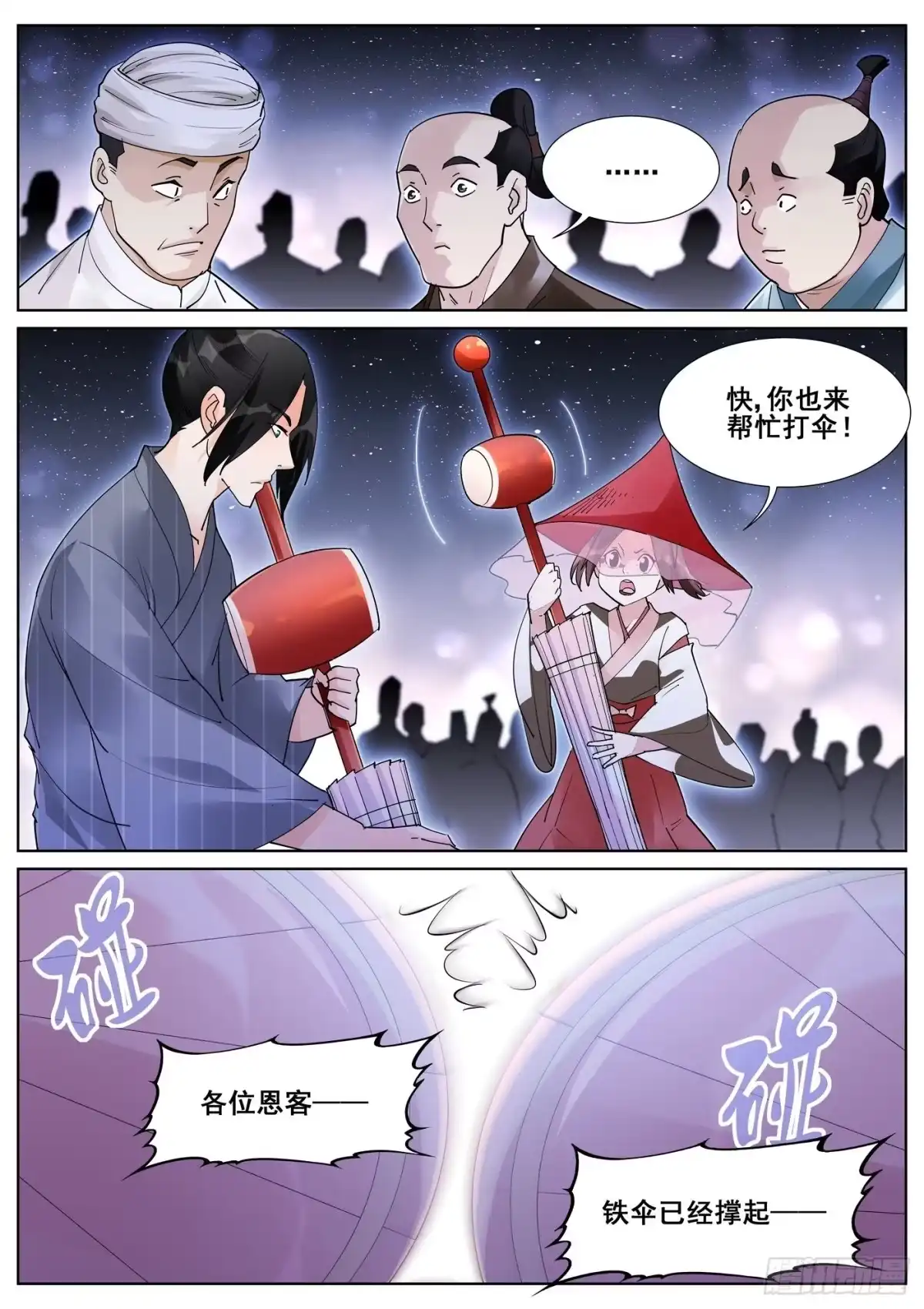 《真实世界》第八十九话 第8页