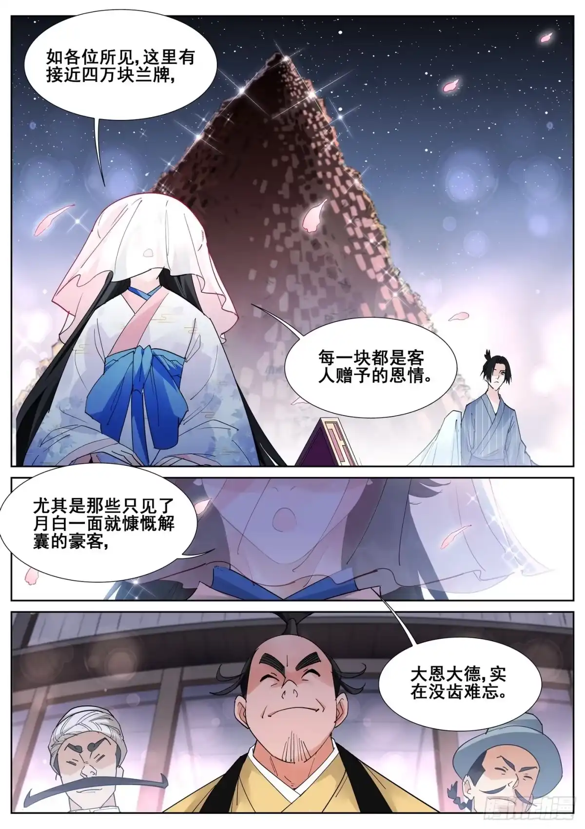 《真实世界》第八十九话 第3页