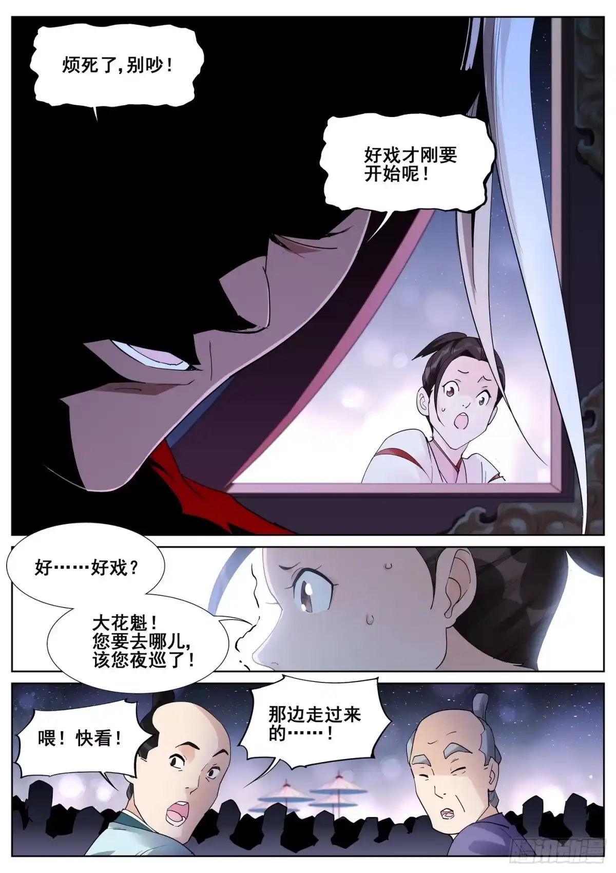 《真实世界》第八十九话 第13页