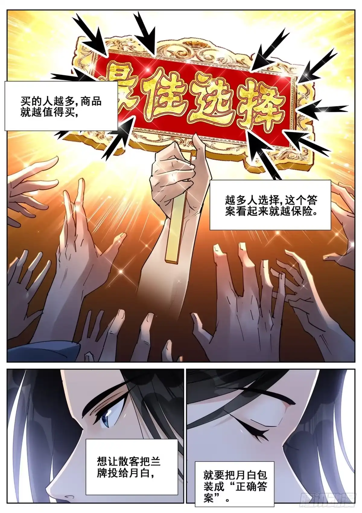 《真实世界》第八十九话 第2页