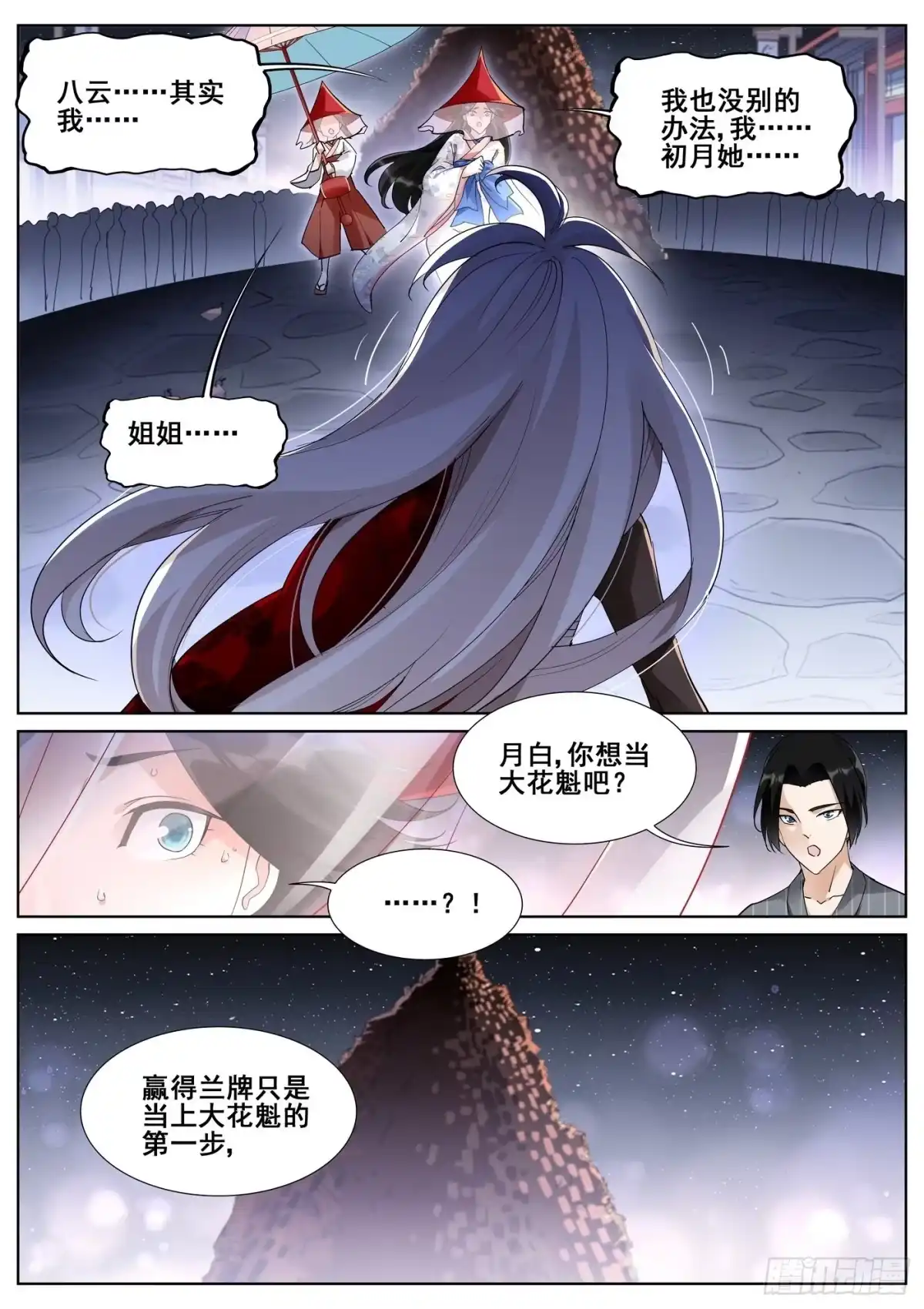 《真实世界》第九十话 第2页