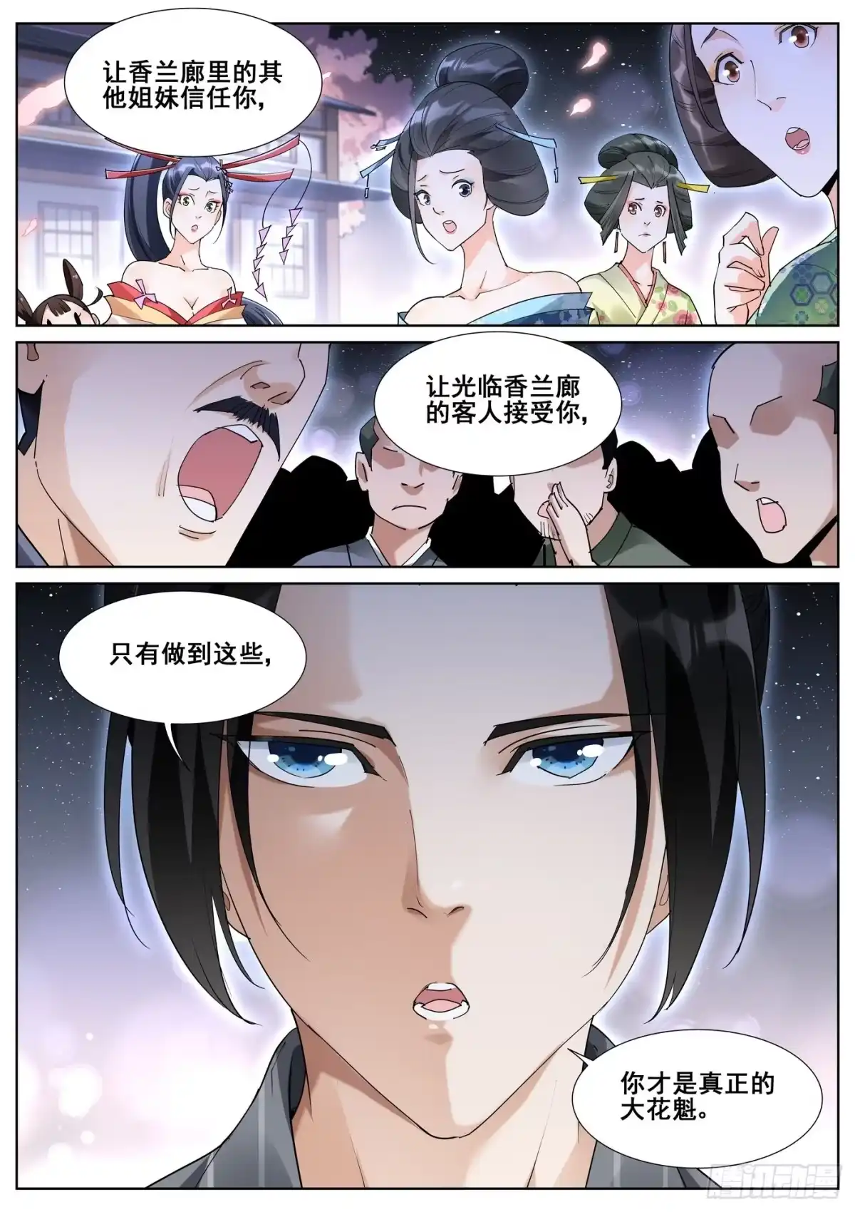 《真实世界》第九十话 第3页