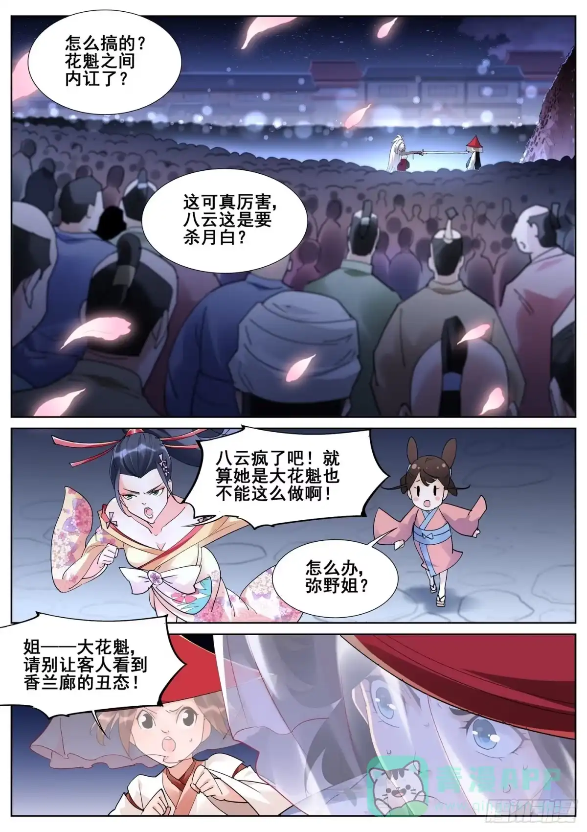 《真实世界》第九十话 第6页