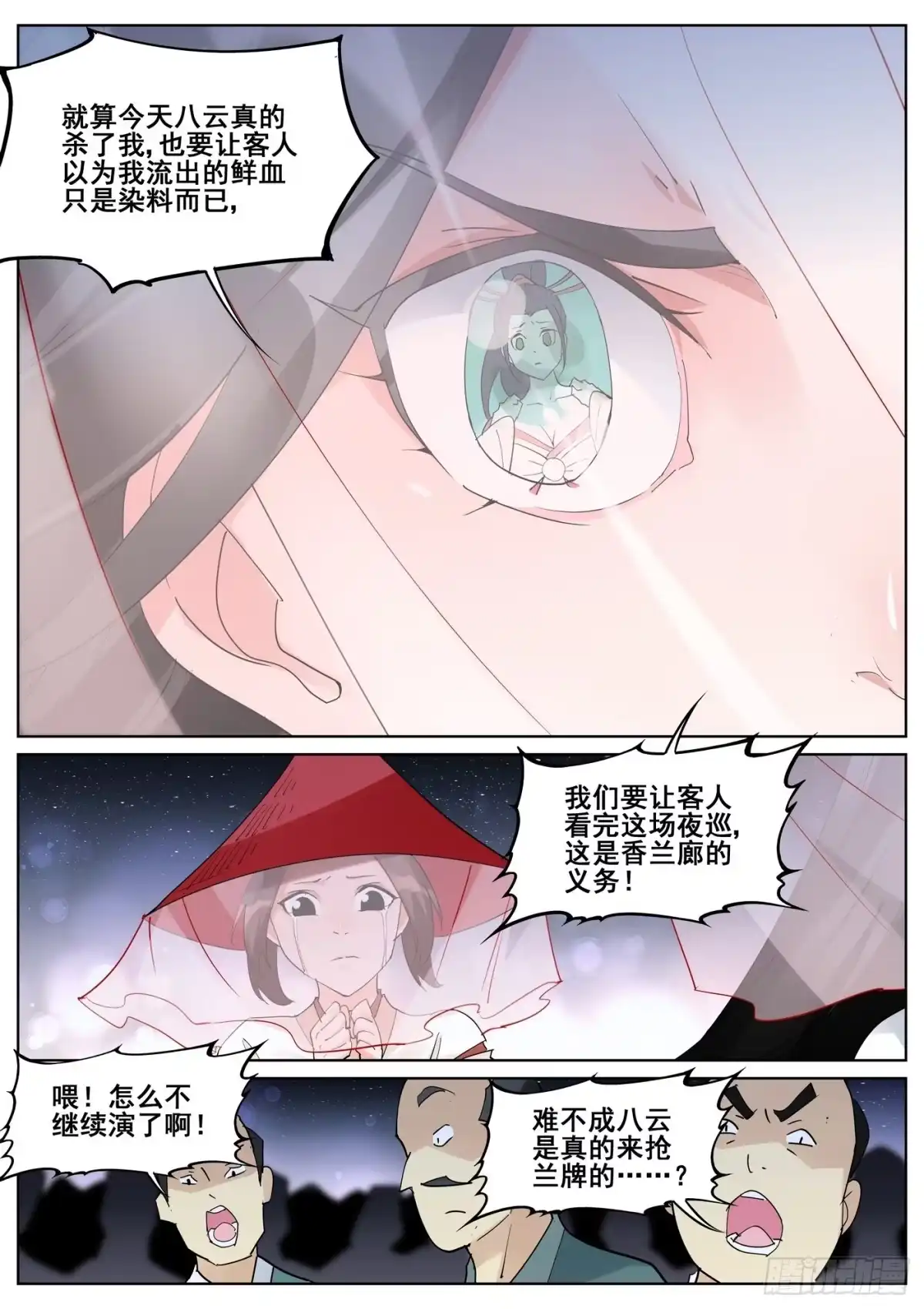 《真实世界》第九十话 第14页