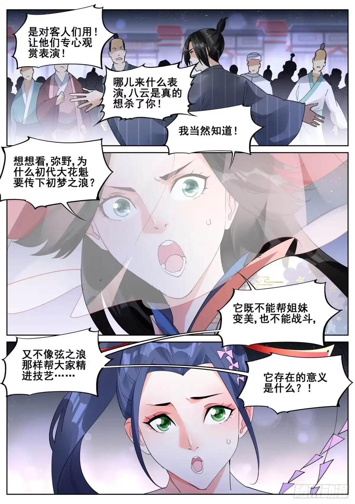《真实世界》第九十话 第12页