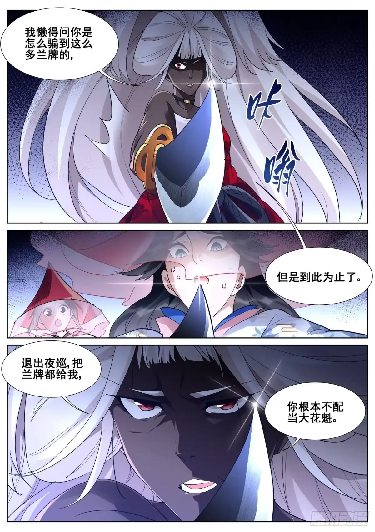 《真实世界》第九十话 第5页
