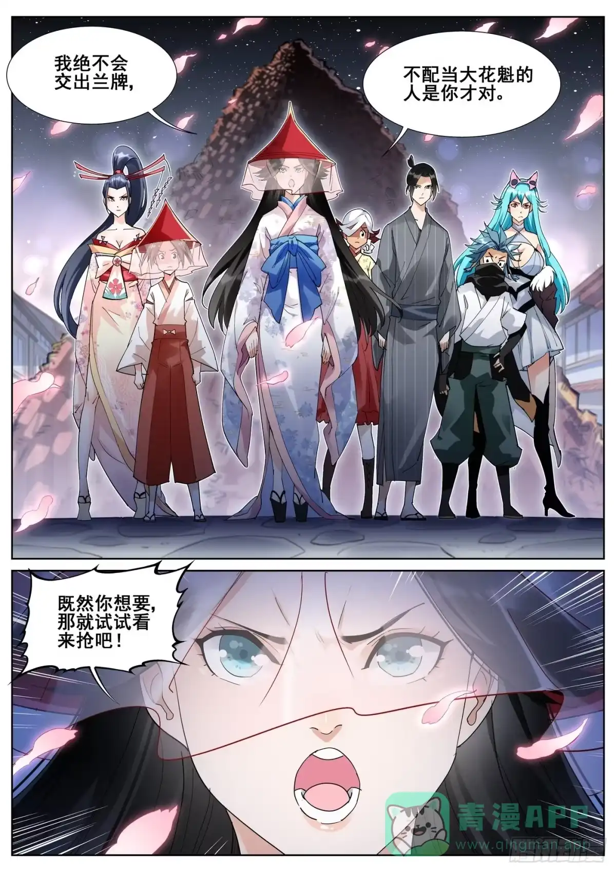 《真实世界》第九十话 第16页