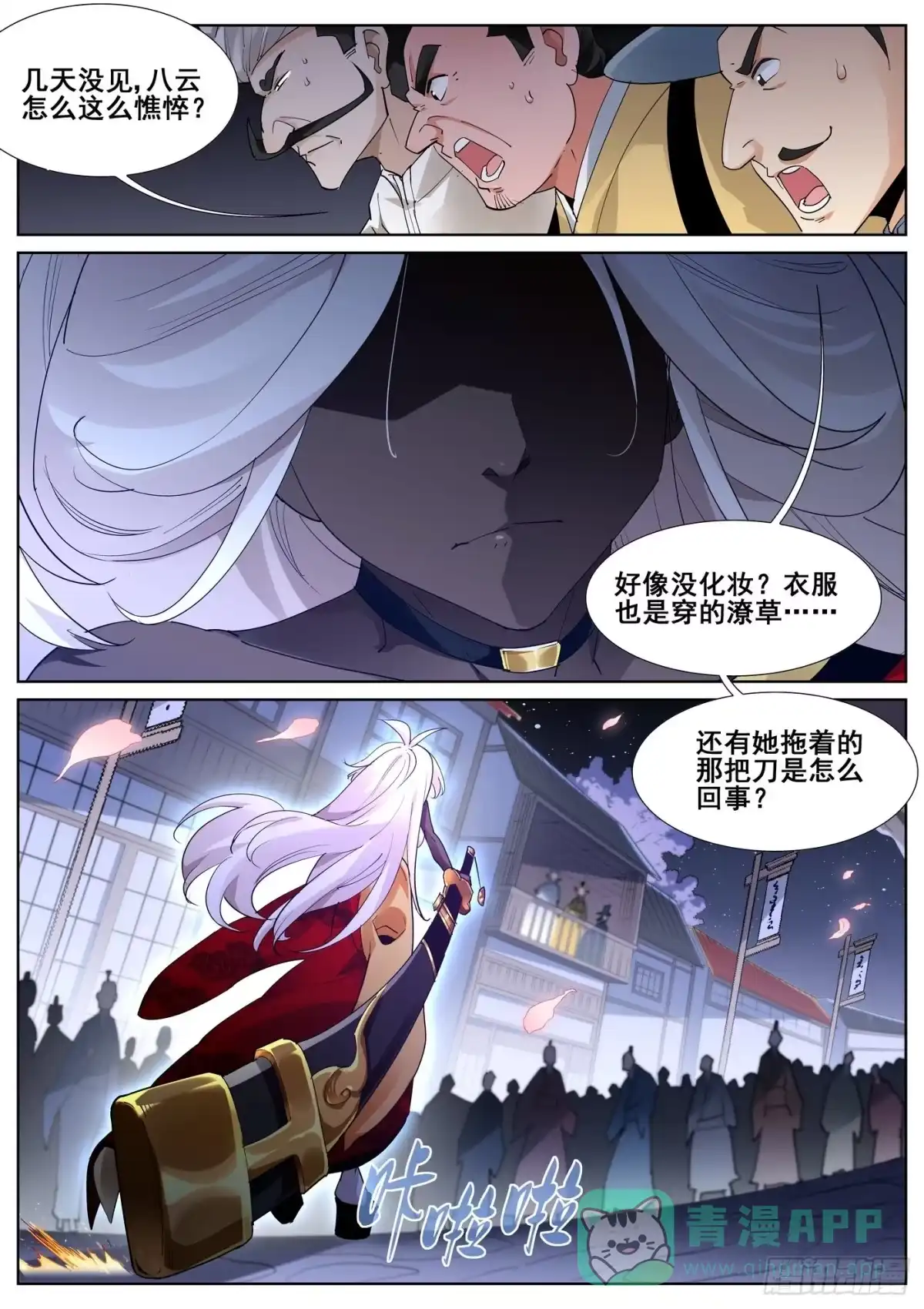 《真实世界》第九十话 第1页