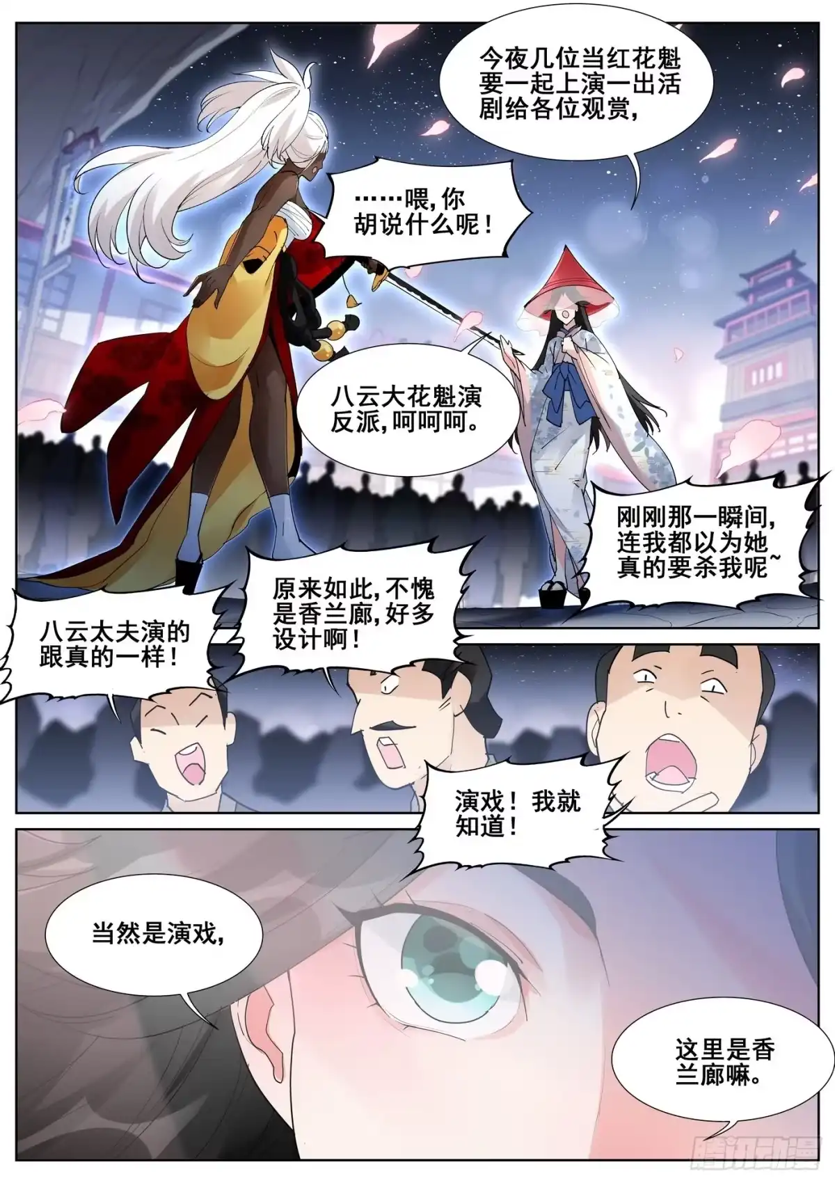《真实世界》第九十话 第10页
