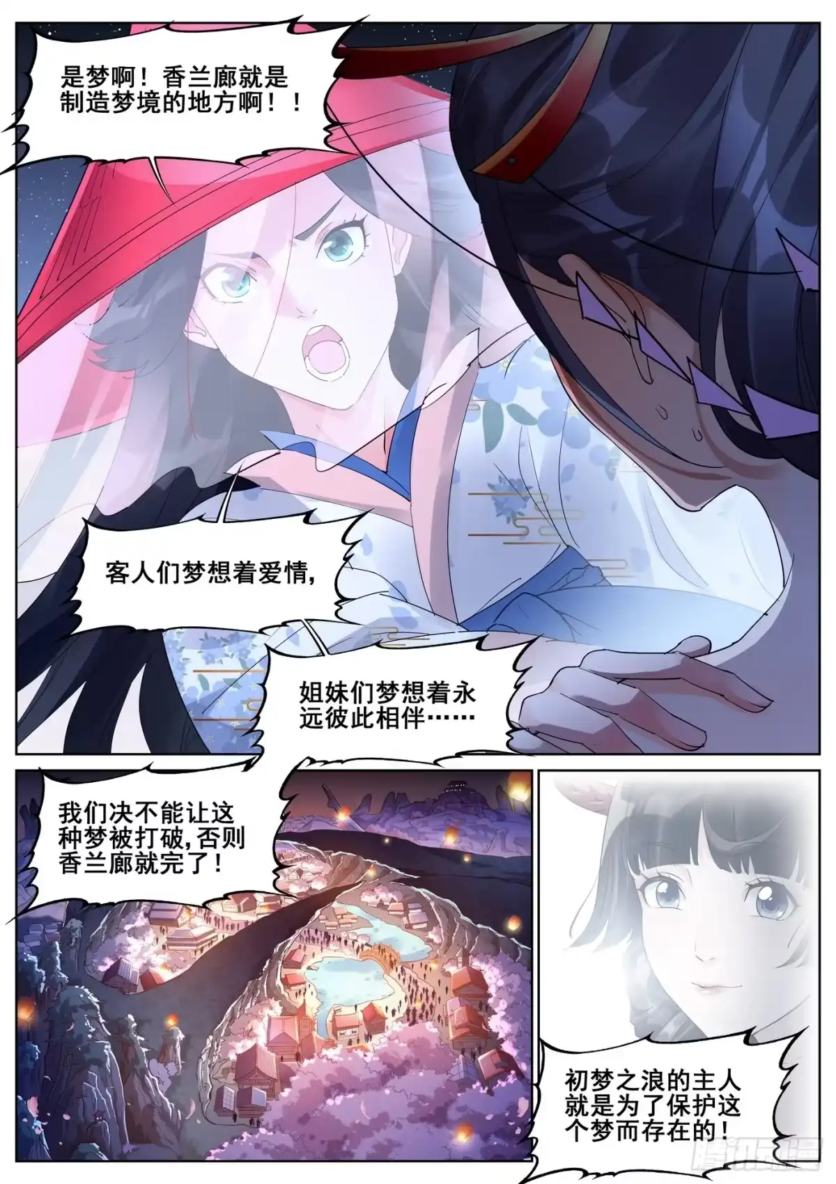 《真实世界》第九十话 第13页