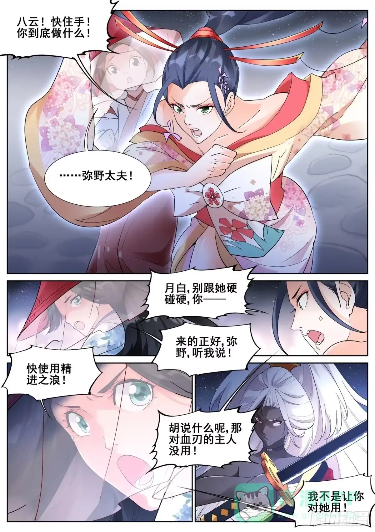 《真实世界》第九十话 第11页