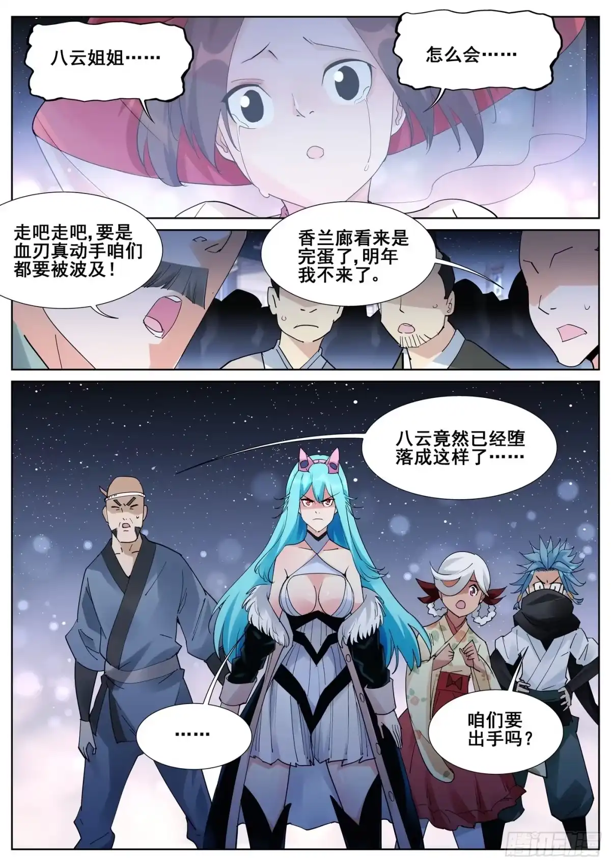 《真实世界》第九十话 第8页