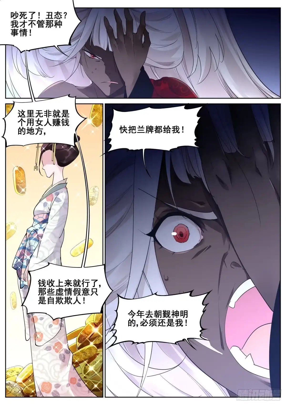 《真实世界》第九十话 第7页
