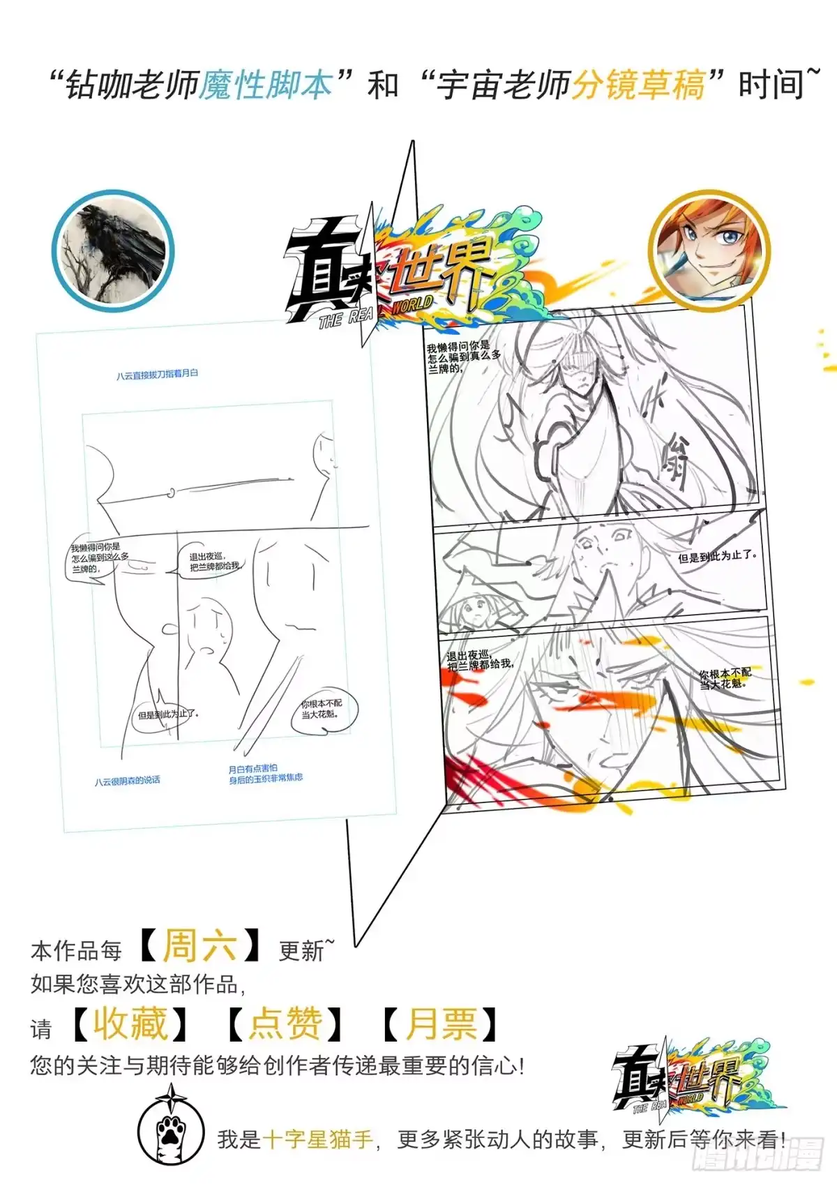 《真实世界》第九十话 第17页