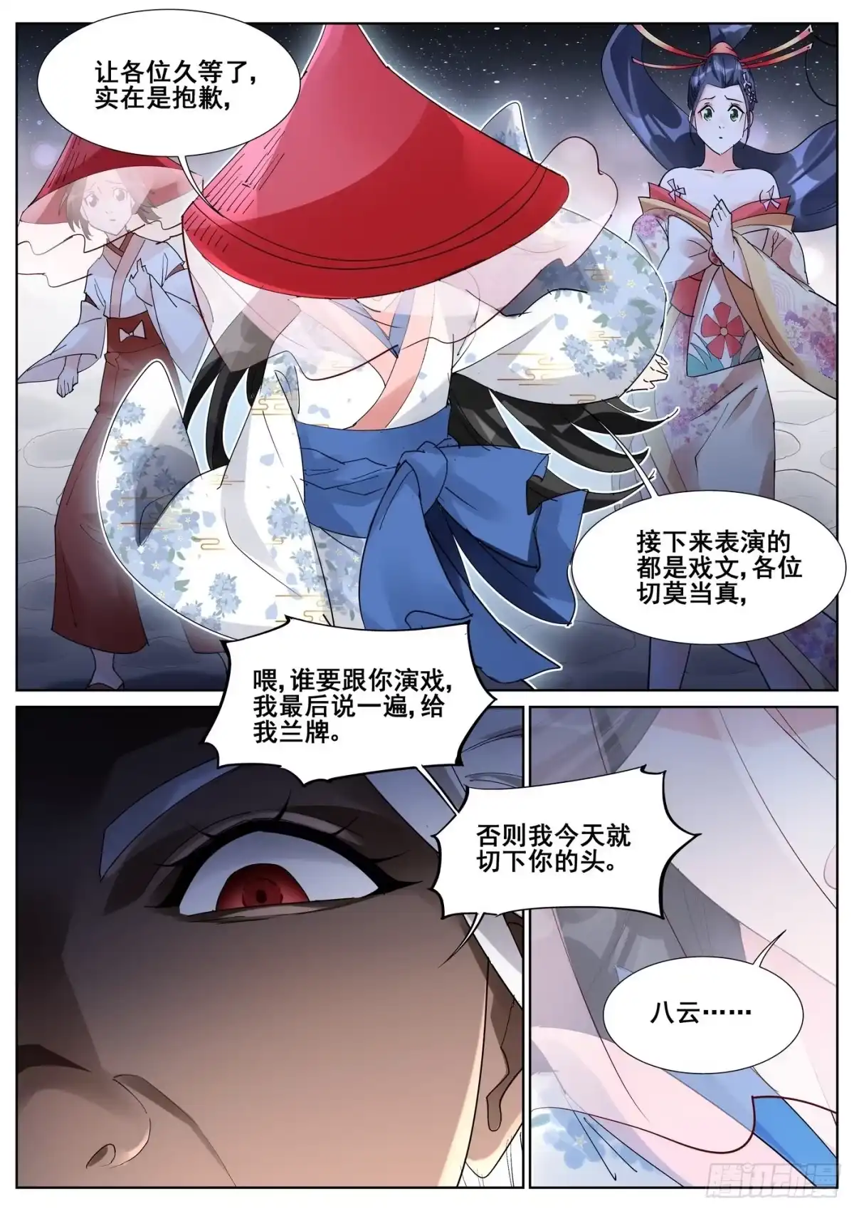 《真实世界》第九十话 第15页