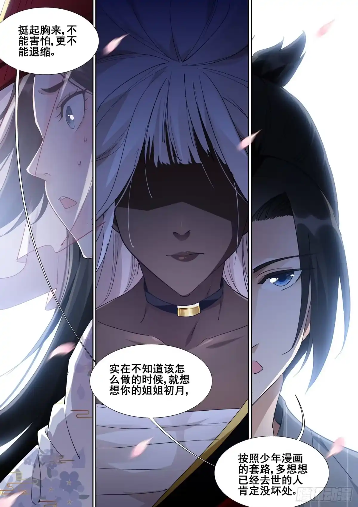 《真实世界》第九十话 第4页