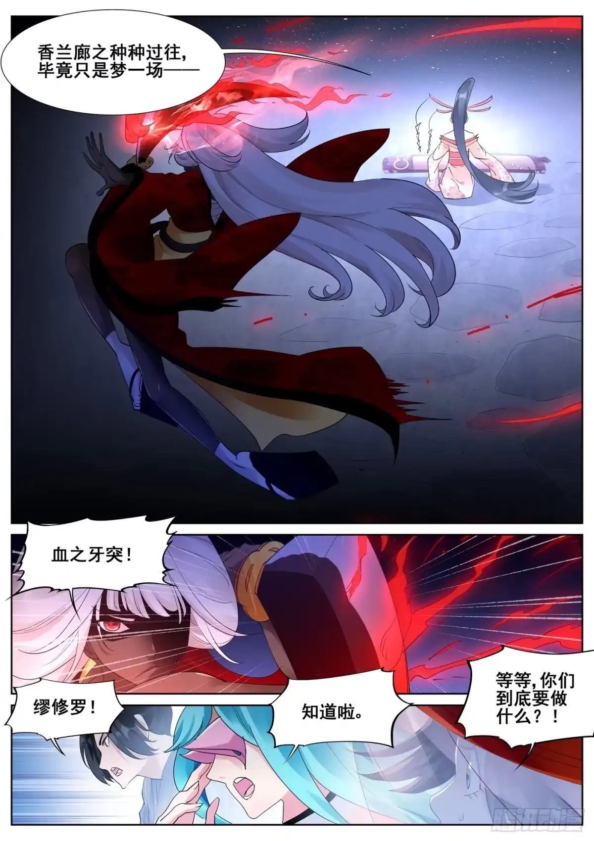 《真实世界》第九十一话 第12页