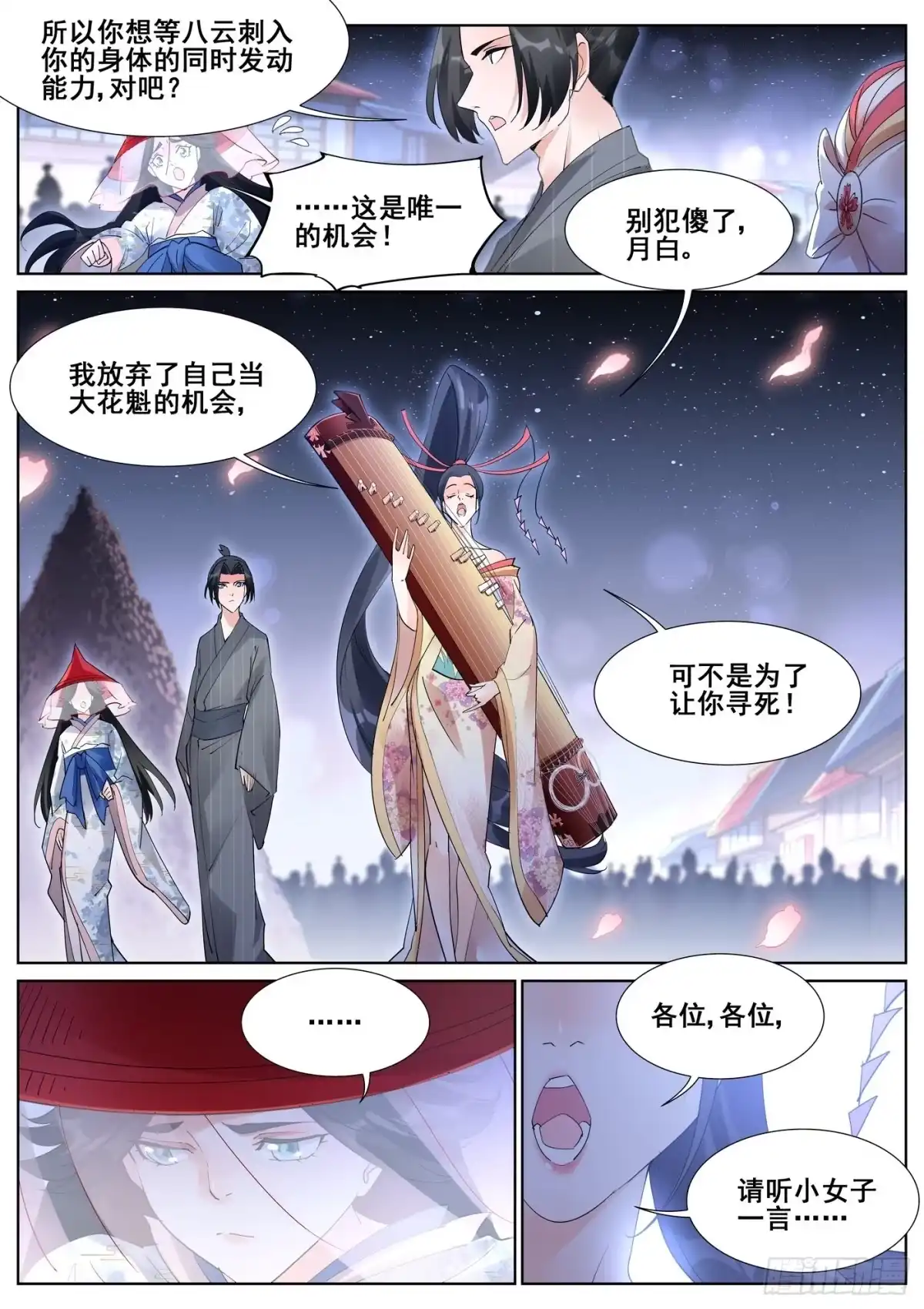 《真实世界》第九十一话 第10页