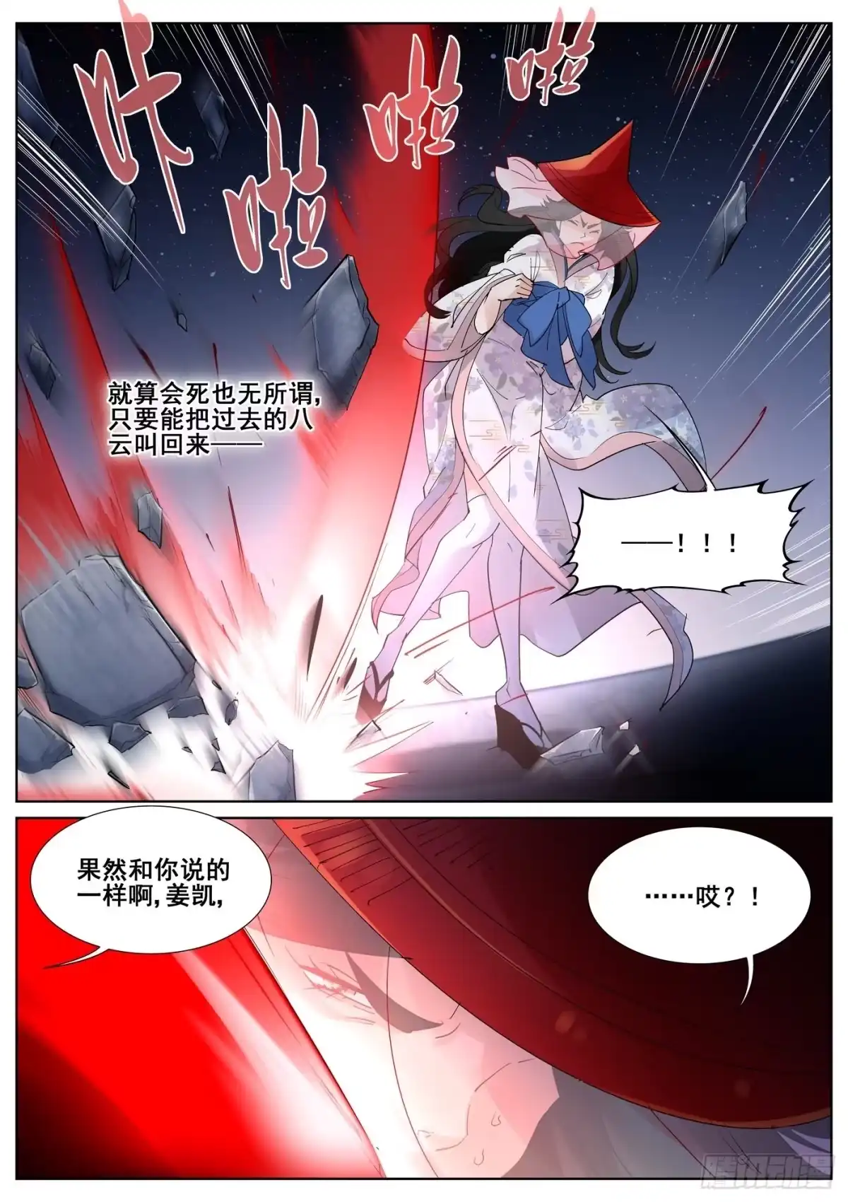 《真实世界》第九十一话 第7页