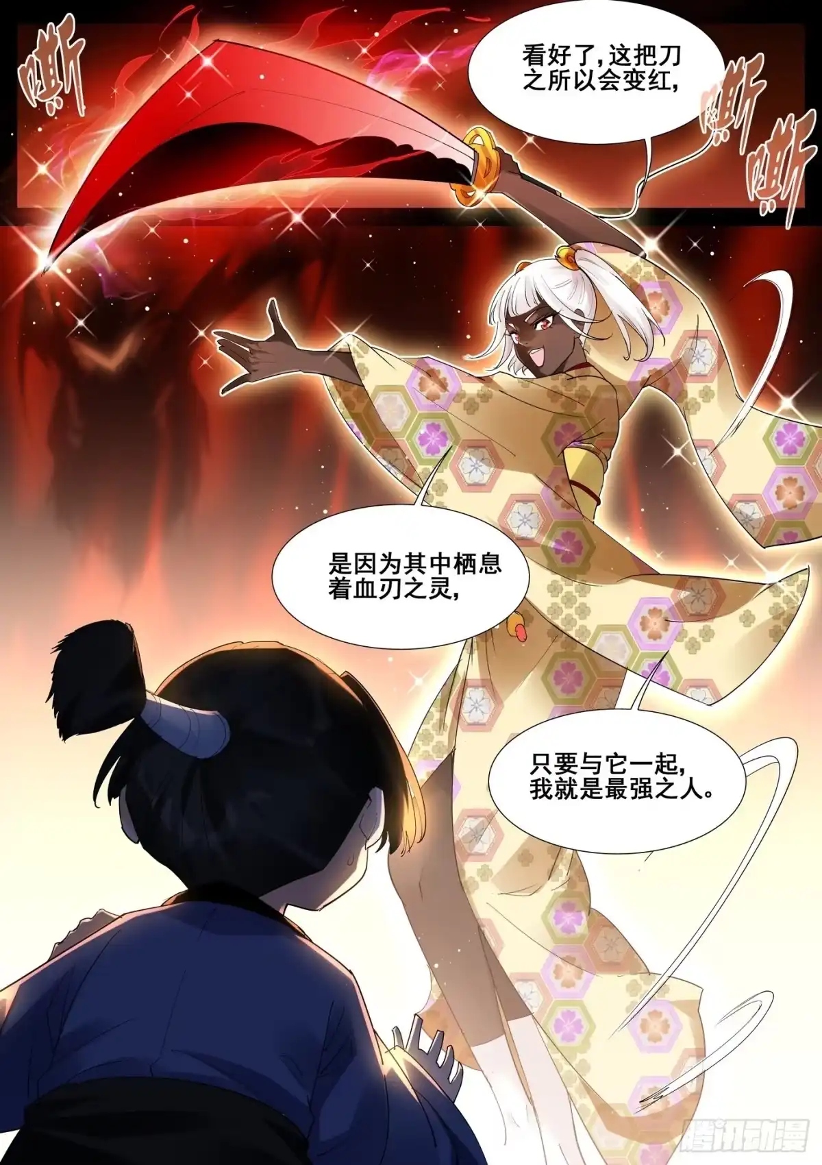 《真实世界》第九十一话 第2页