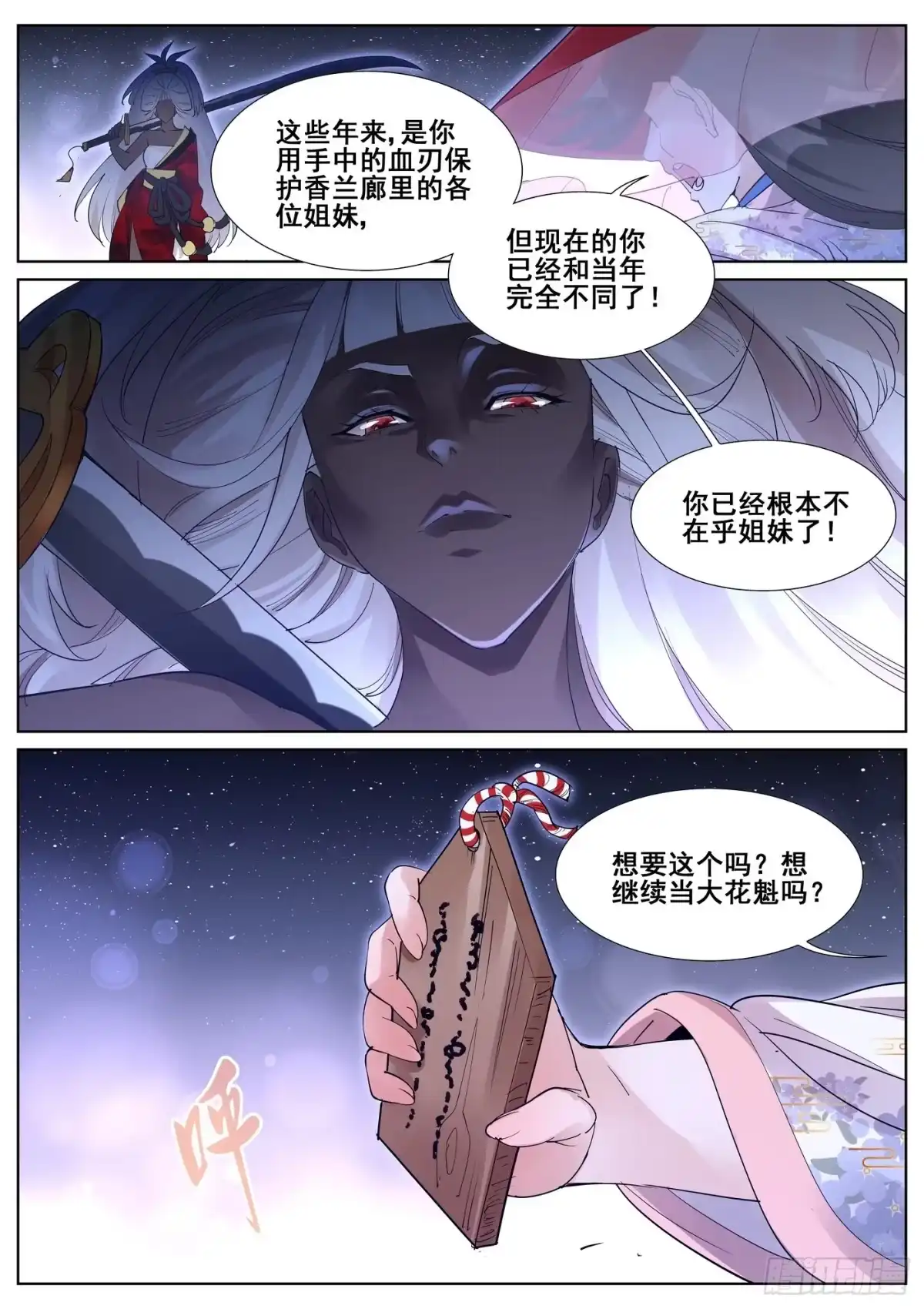 《真实世界》第九十一话 第4页