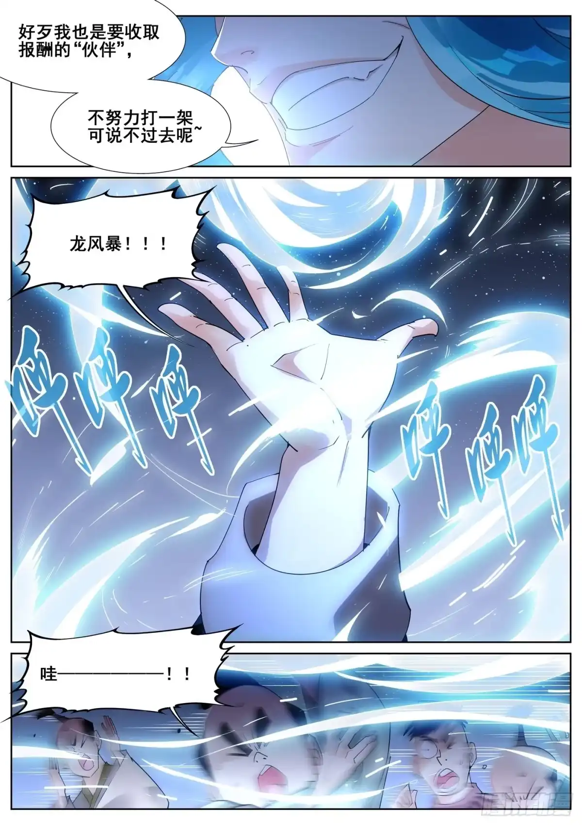 《真实世界》第九十一话 第13页