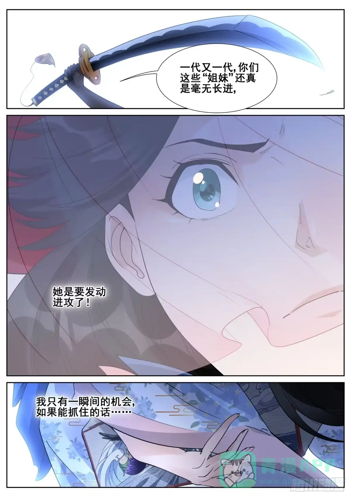 《真实世界》第九十一话 第6页