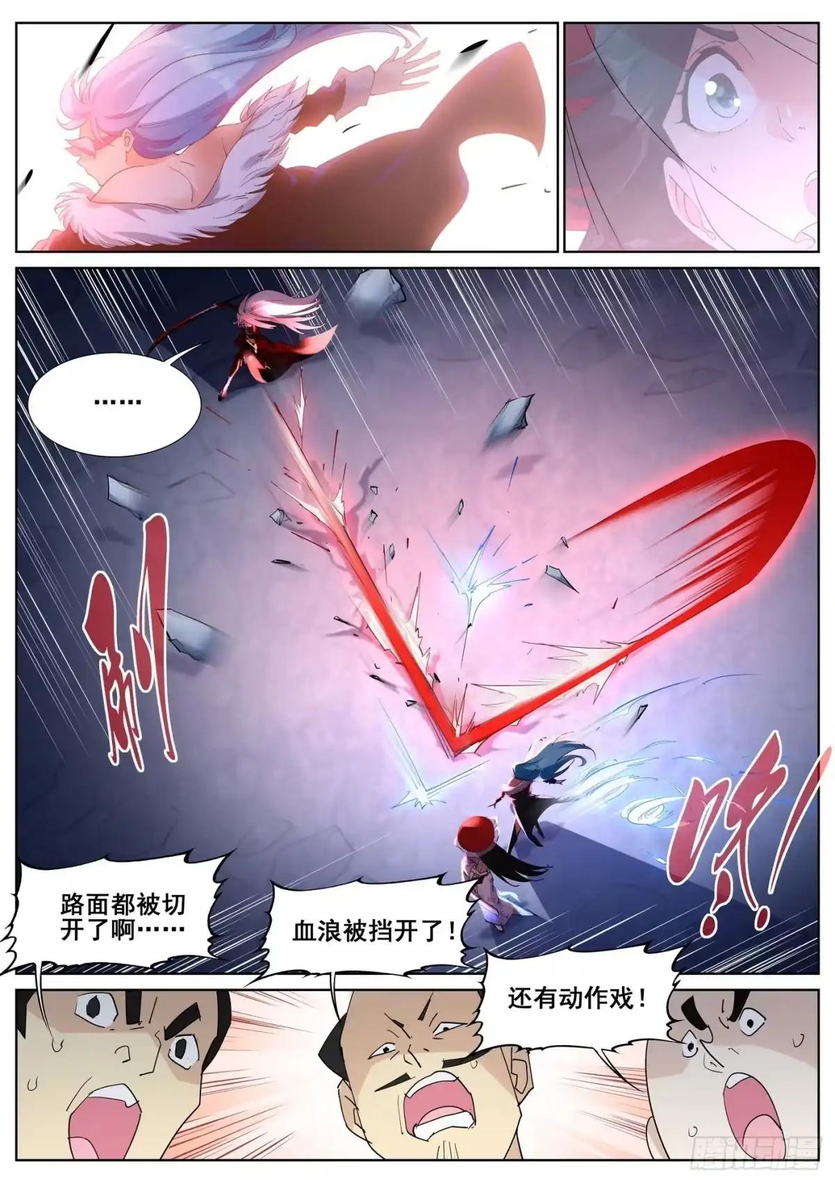 《真实世界》第九十一话 第8页