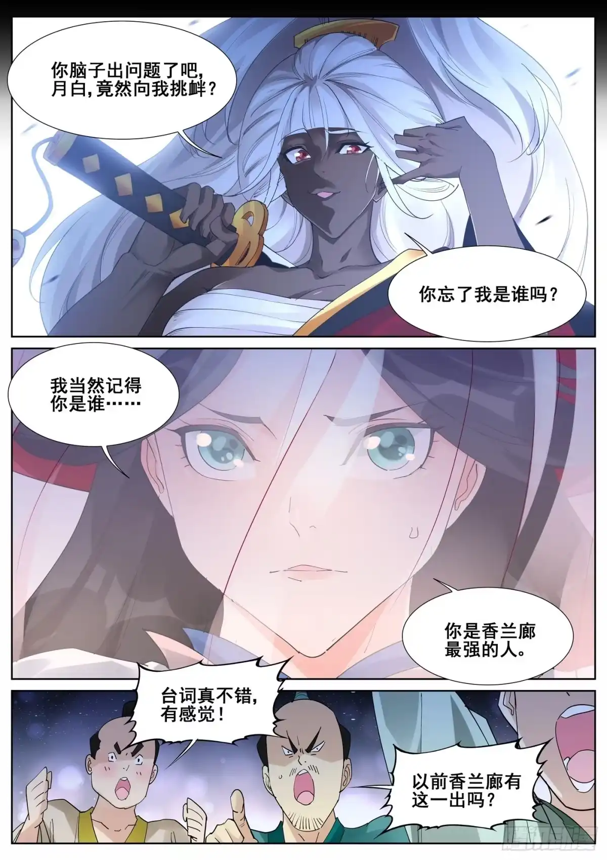 《真实世界》第九十一话 第3页