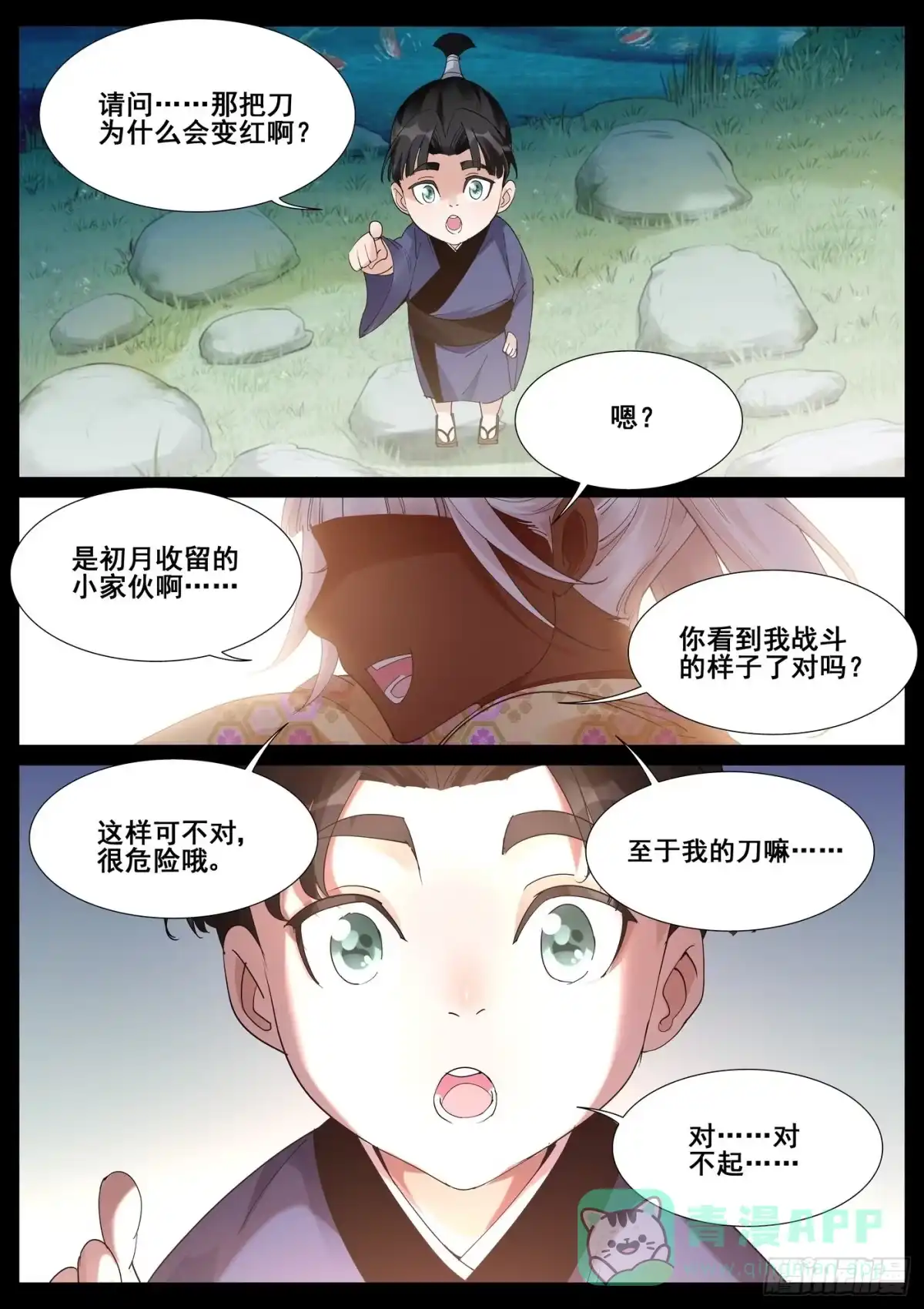 《真实世界》第九十一话 第1页