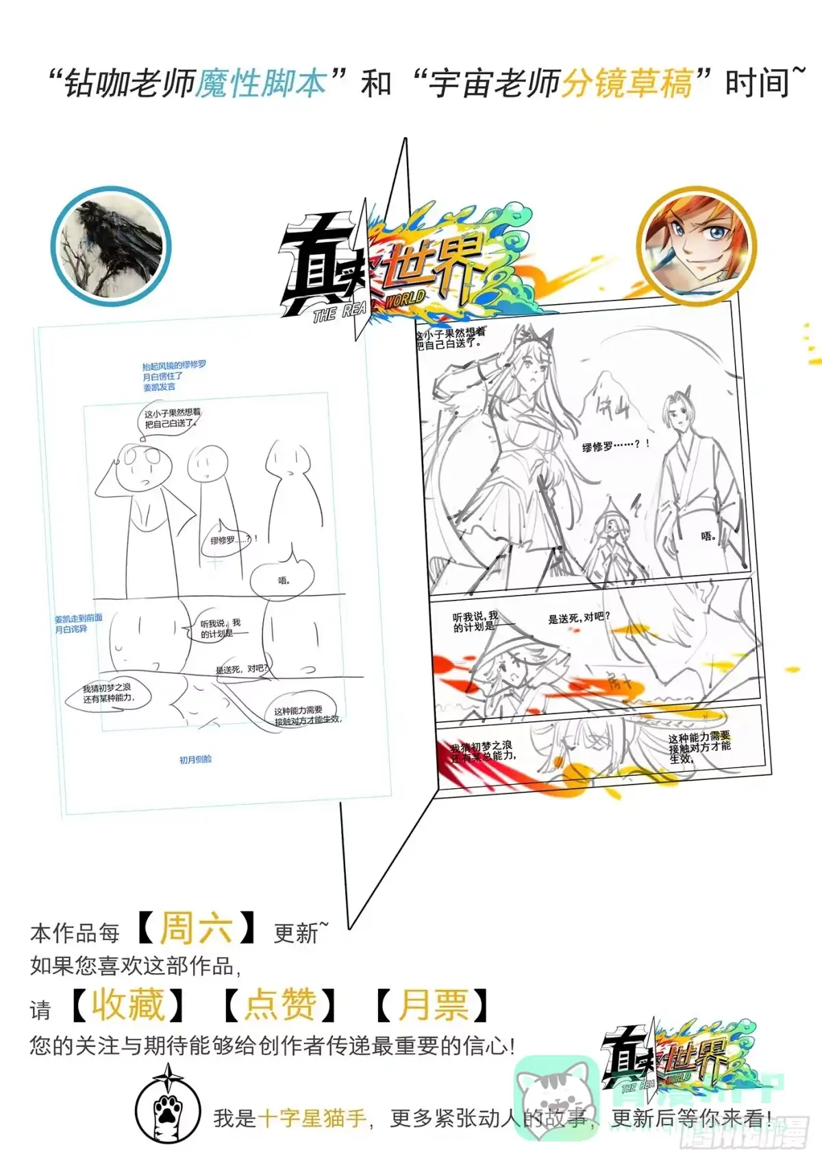《真实世界》第九十一话 第16页
