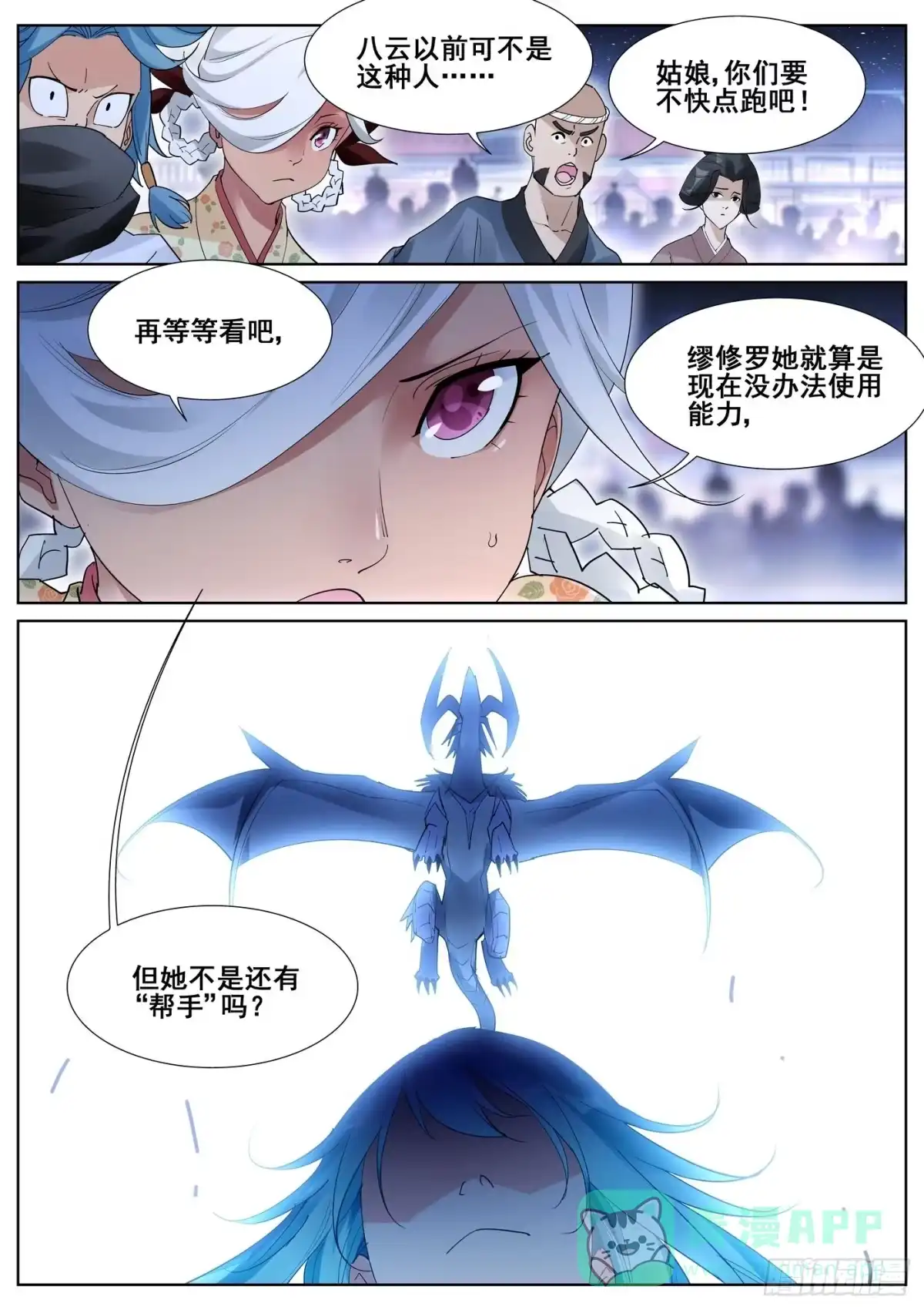 《真实世界》第九十二话 第11页