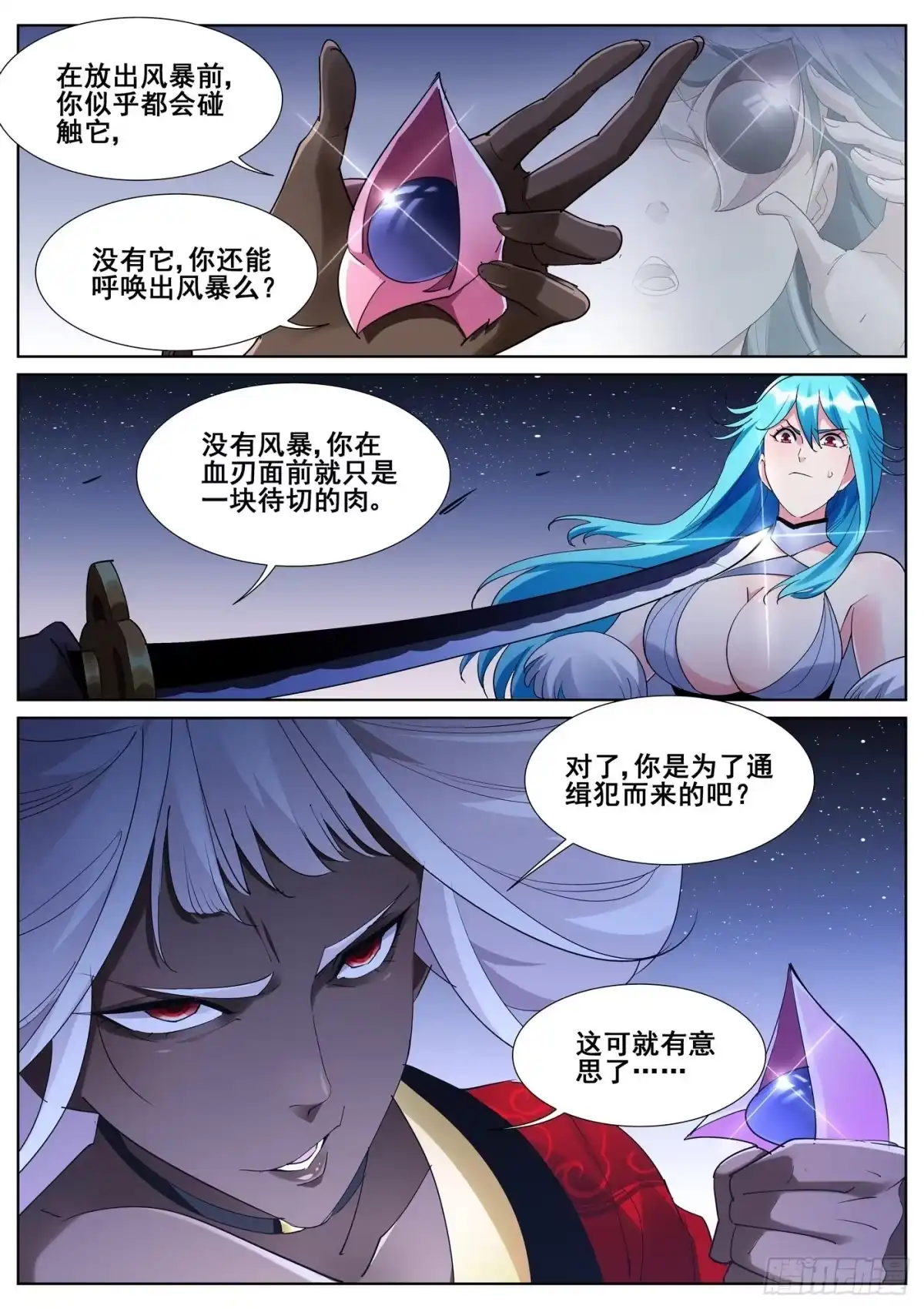 《真实世界》第九十二话 第8页