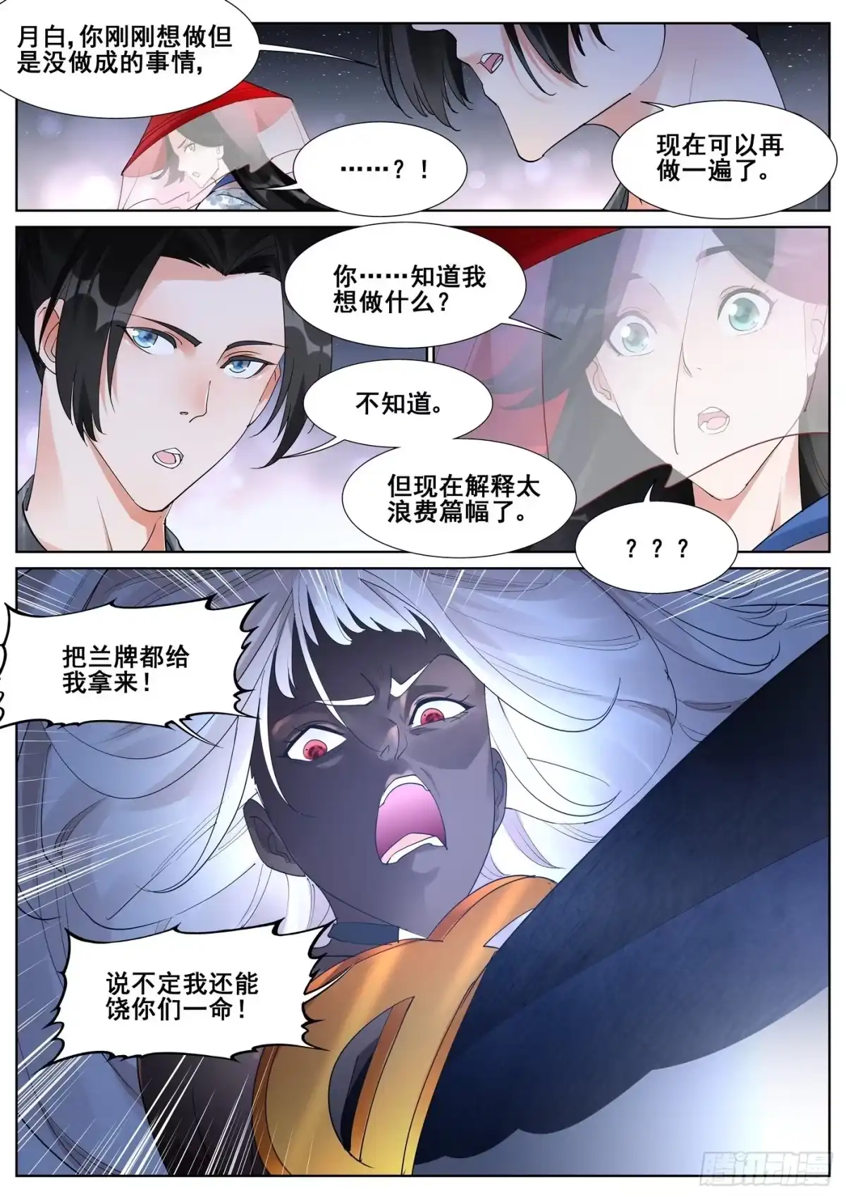 《真实世界》第九十二话 第10页