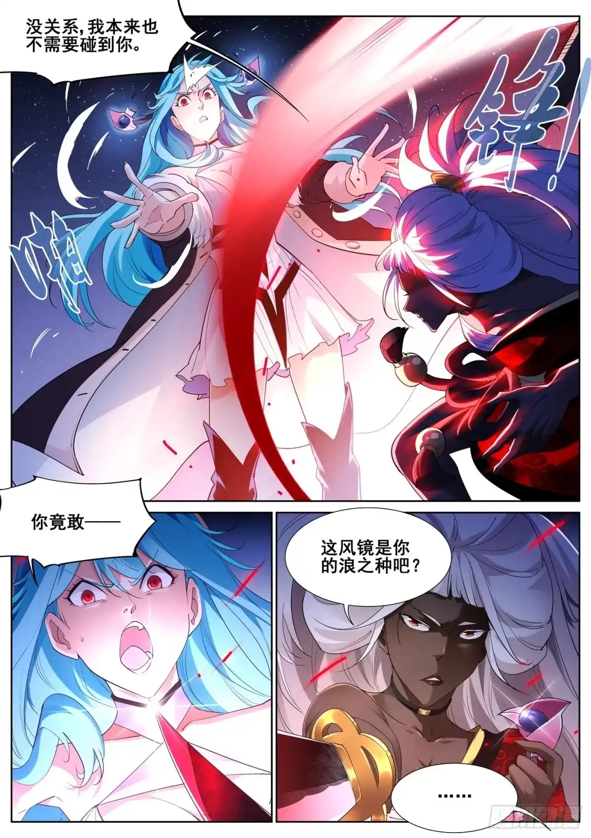 《真实世界》第九十二话 第7页
