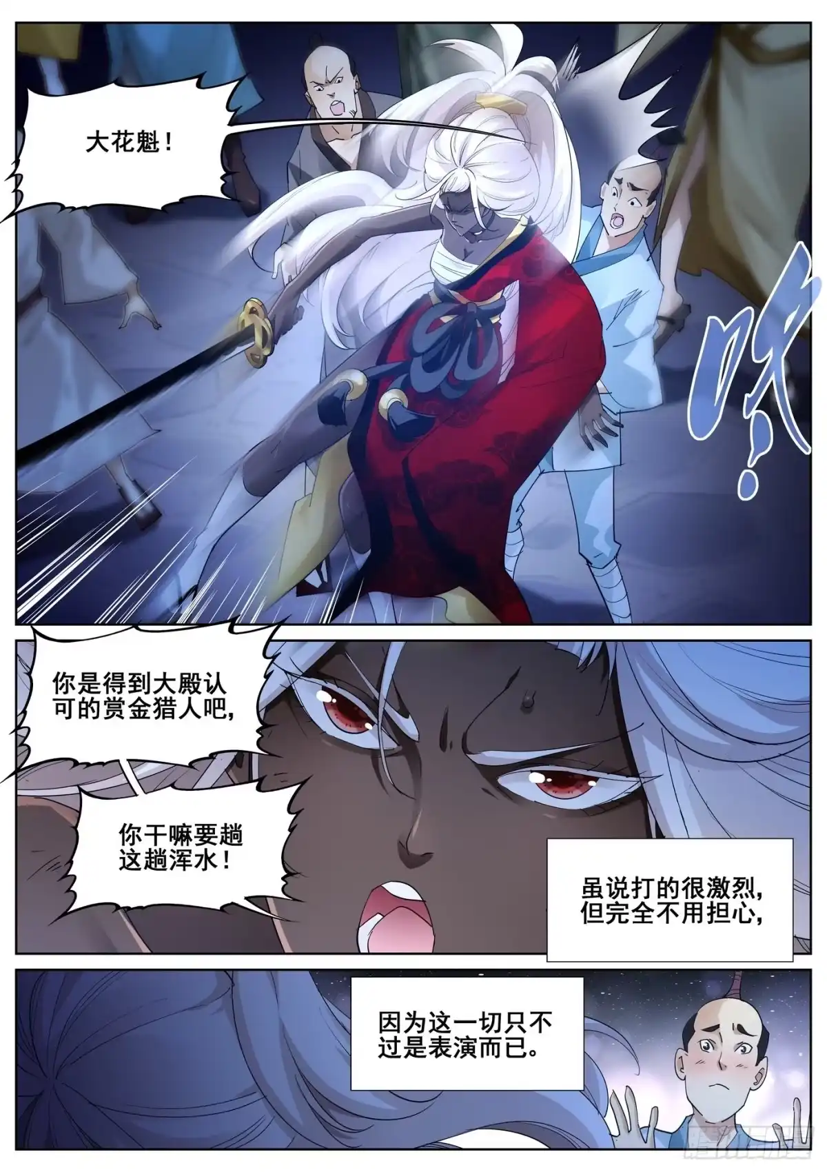 《真实世界》第九十二话 第3页