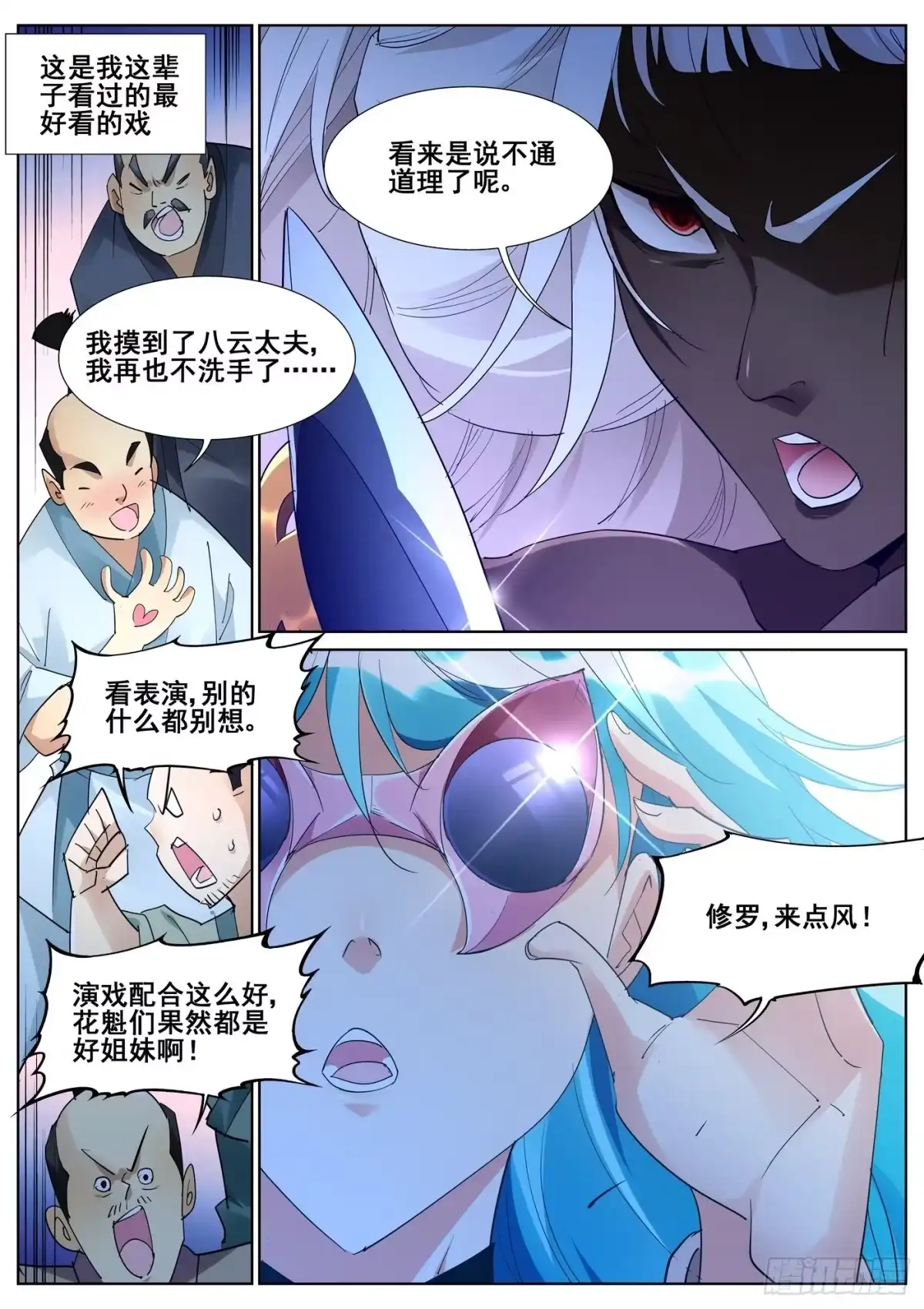 《真实世界》第九十二话 第5页