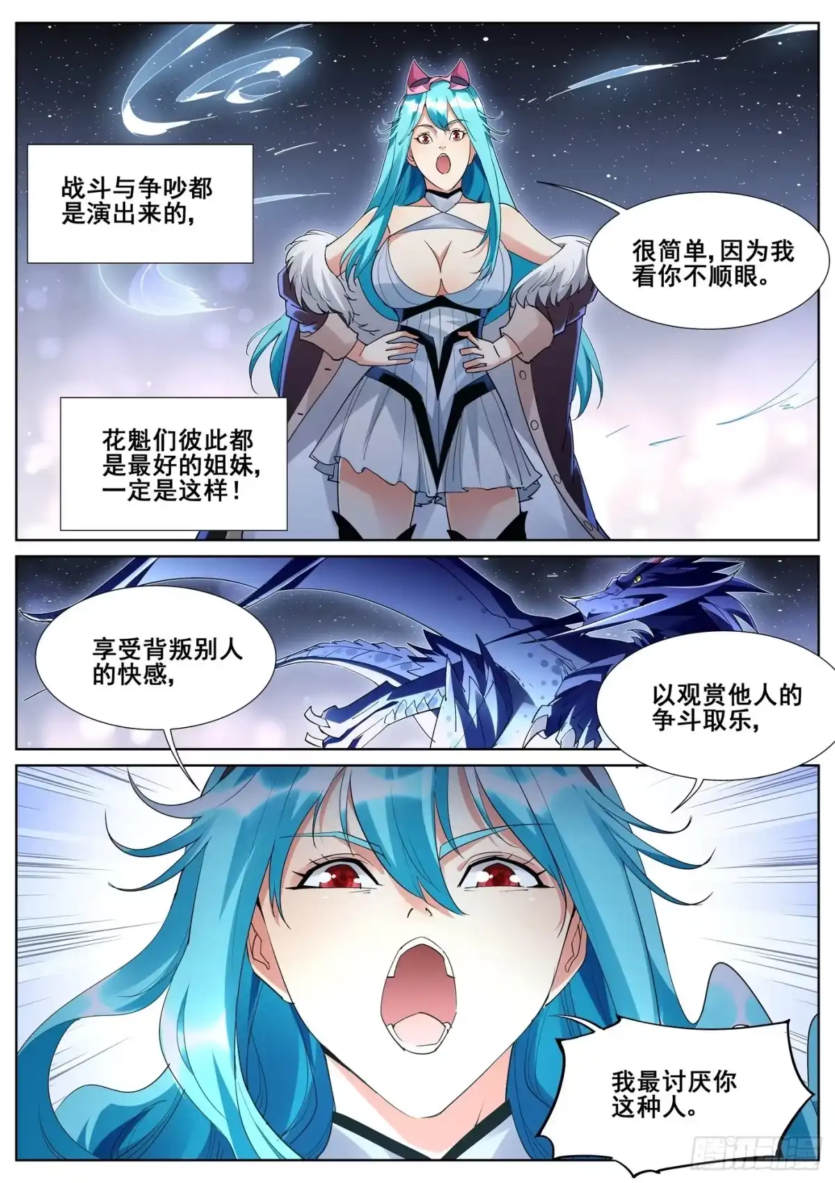 《真实世界》第九十二话 第4页