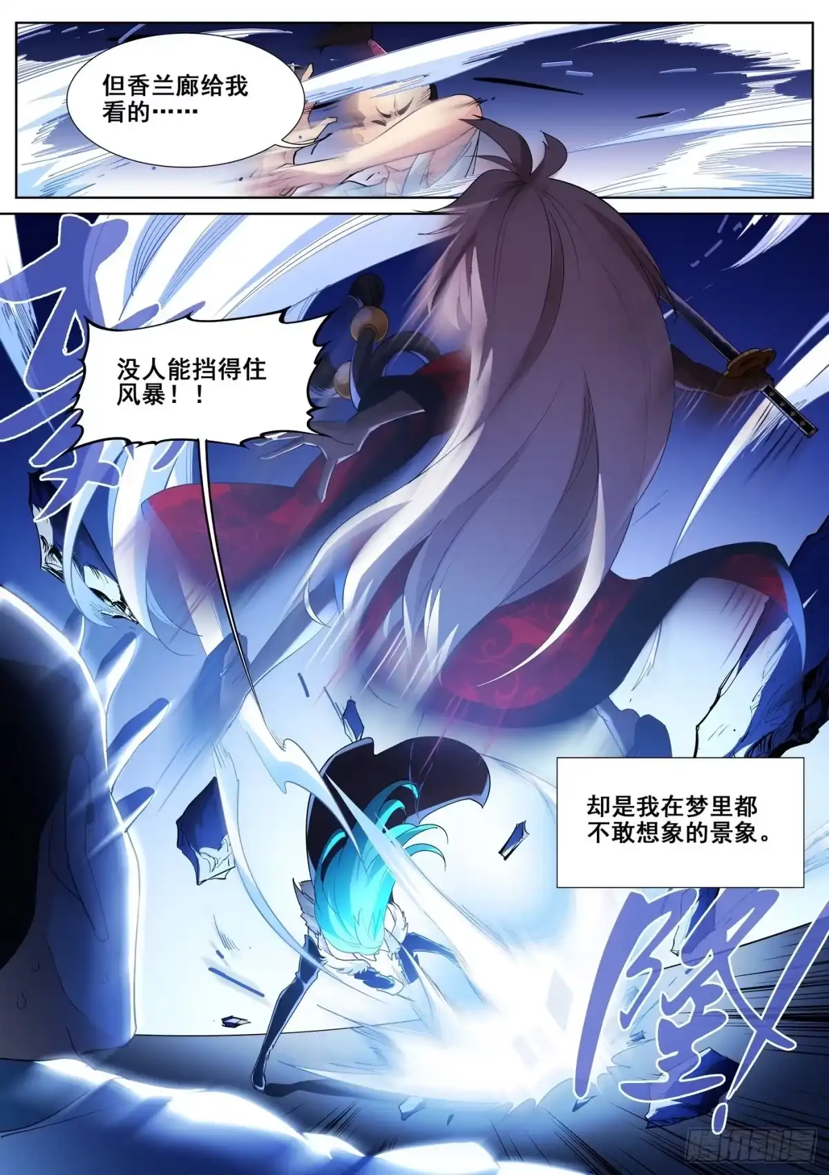 《真实世界》第九十二话 第2页