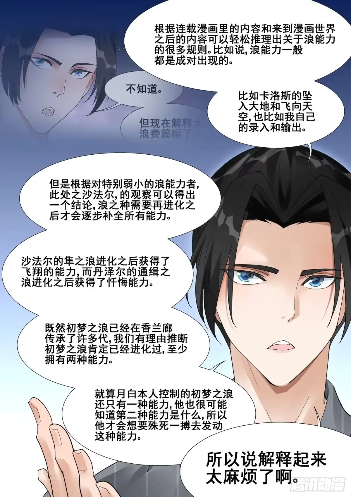 《真实世界》第九十二话 第15页